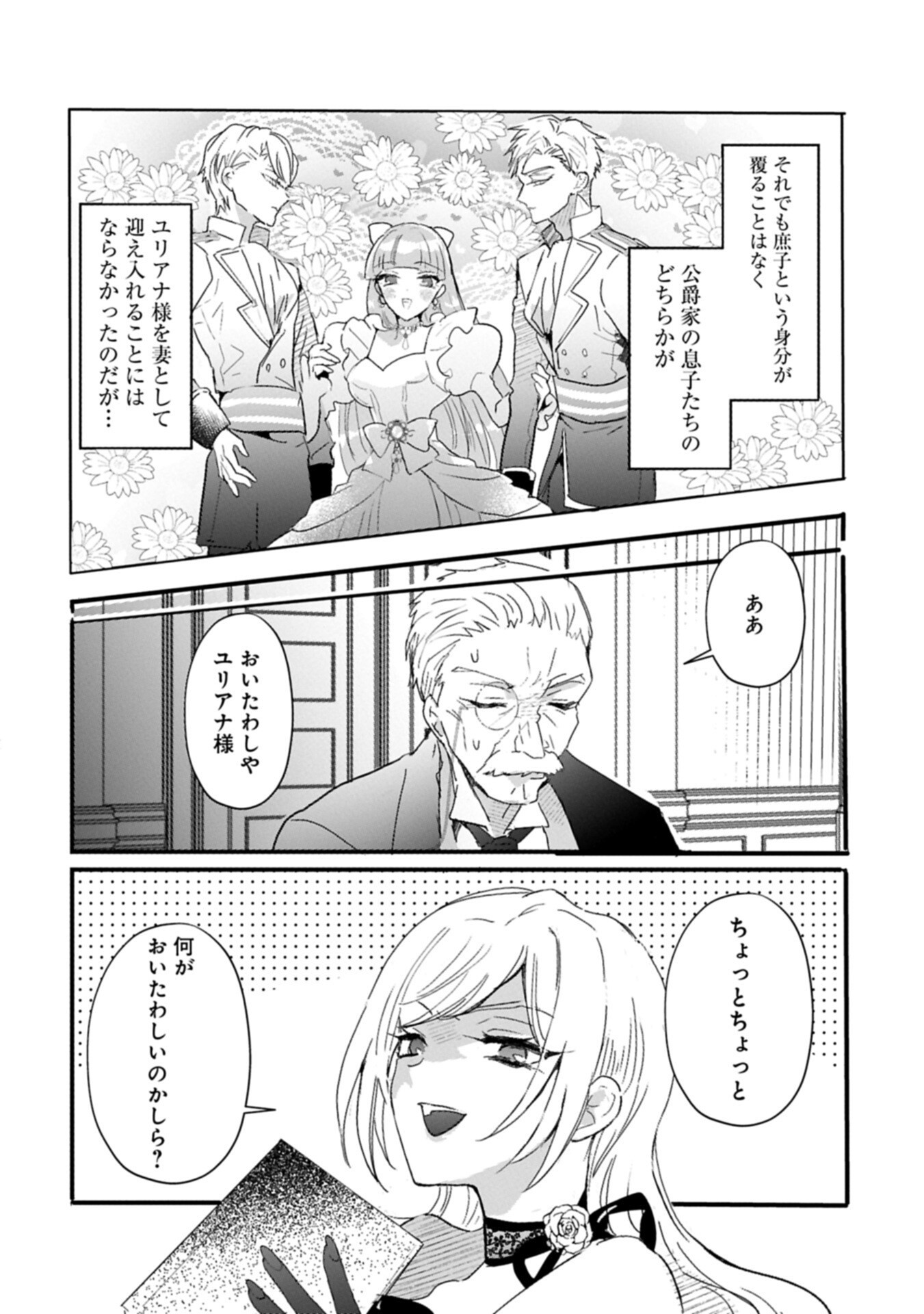 Kifujin tachi no Uwasabanashi wa Kyou mo Tanoshii Chapter 3.1 8ページ