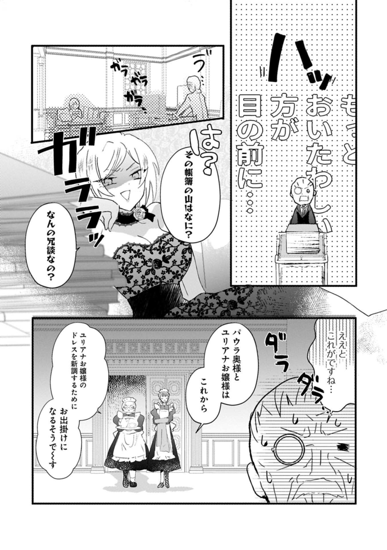 Kifujin tachi no Uwasabanashi wa Kyou mo Tanoshii Chapter 3.1 9ページ