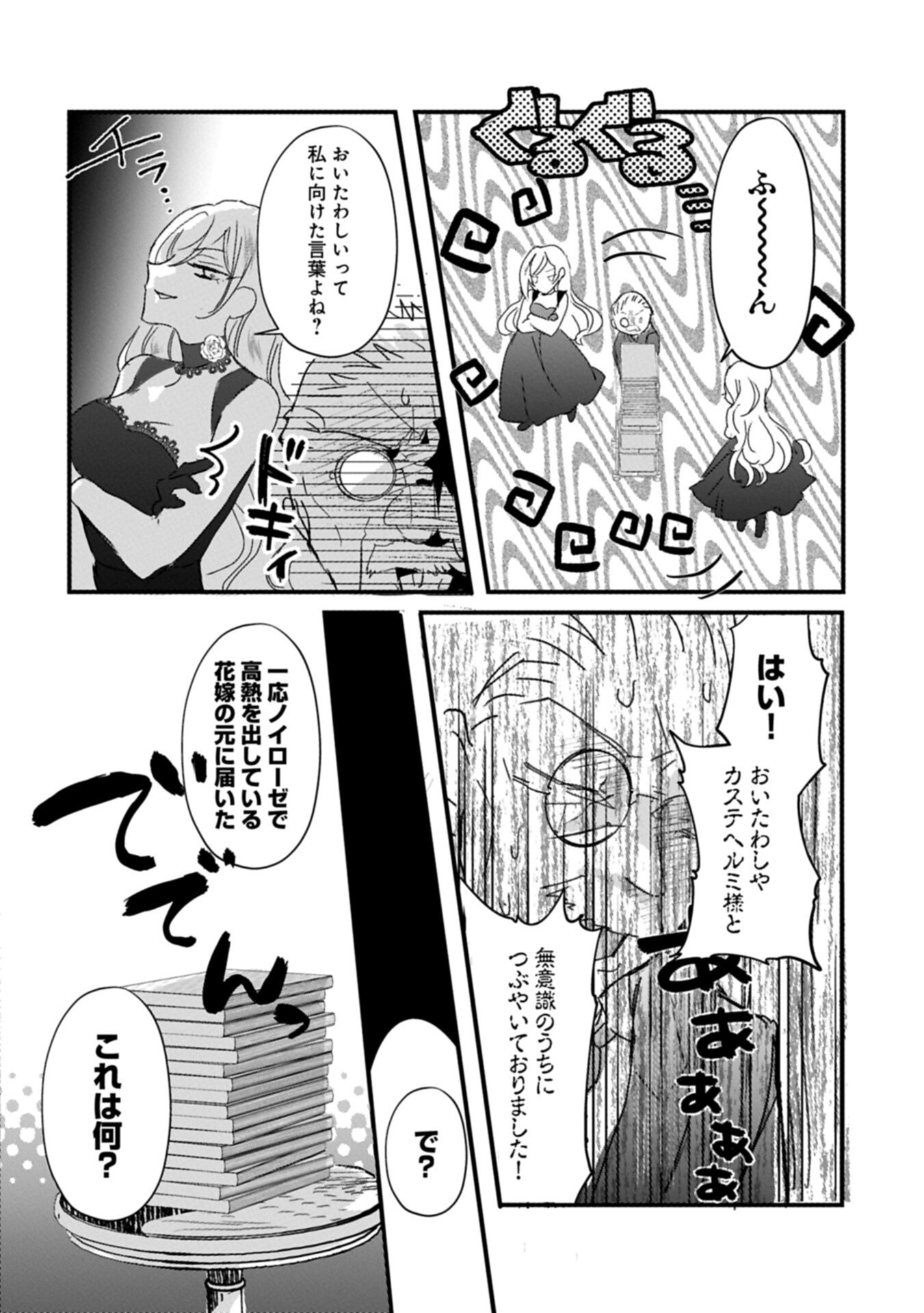 Kifujin tachi no Uwasabanashi wa Kyou mo Tanoshii Chapter 3.1 10ページ