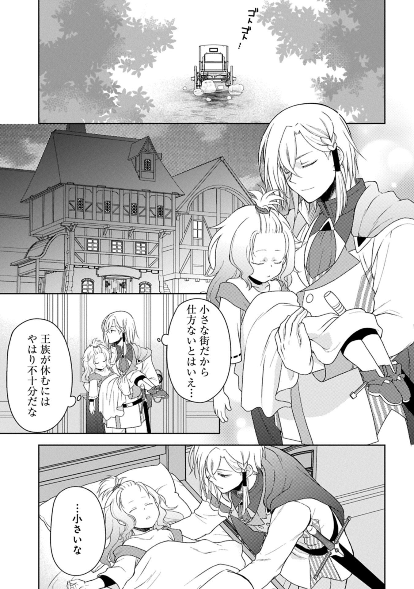 Sandome no Jinsei wa, Wasuresareteita Ojou-sama deshita Chapter 2.2 1ページ