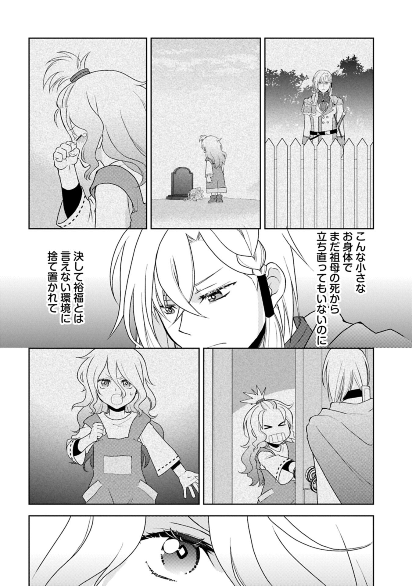 Sandome no Jinsei wa, Wasuresareteita Ojou-sama deshita Chapter 2.2 2ページ