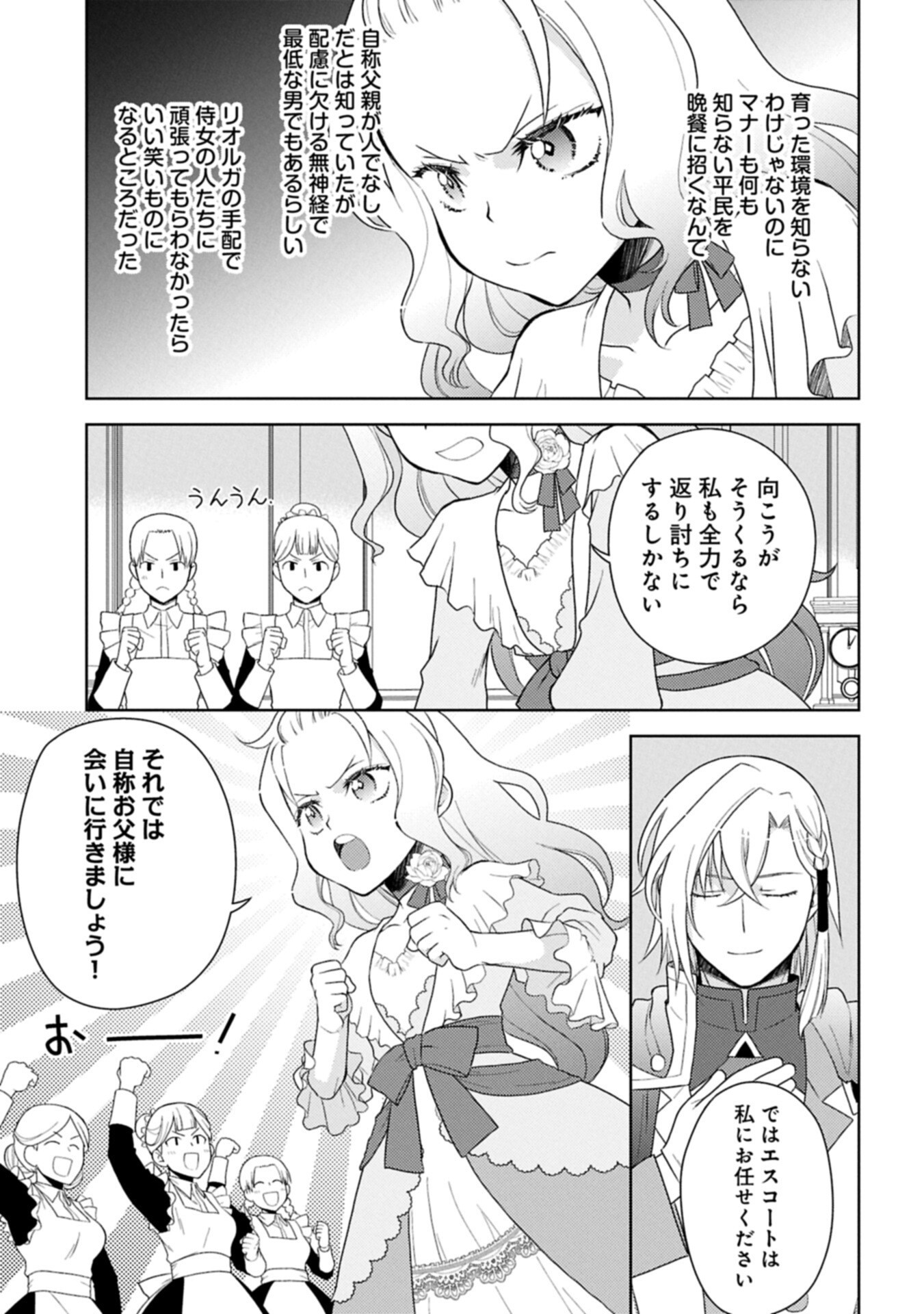 Sandome no Jinsei wa, Wasuresareteita Ojou-sama deshita Chapter 2.2 11ページ