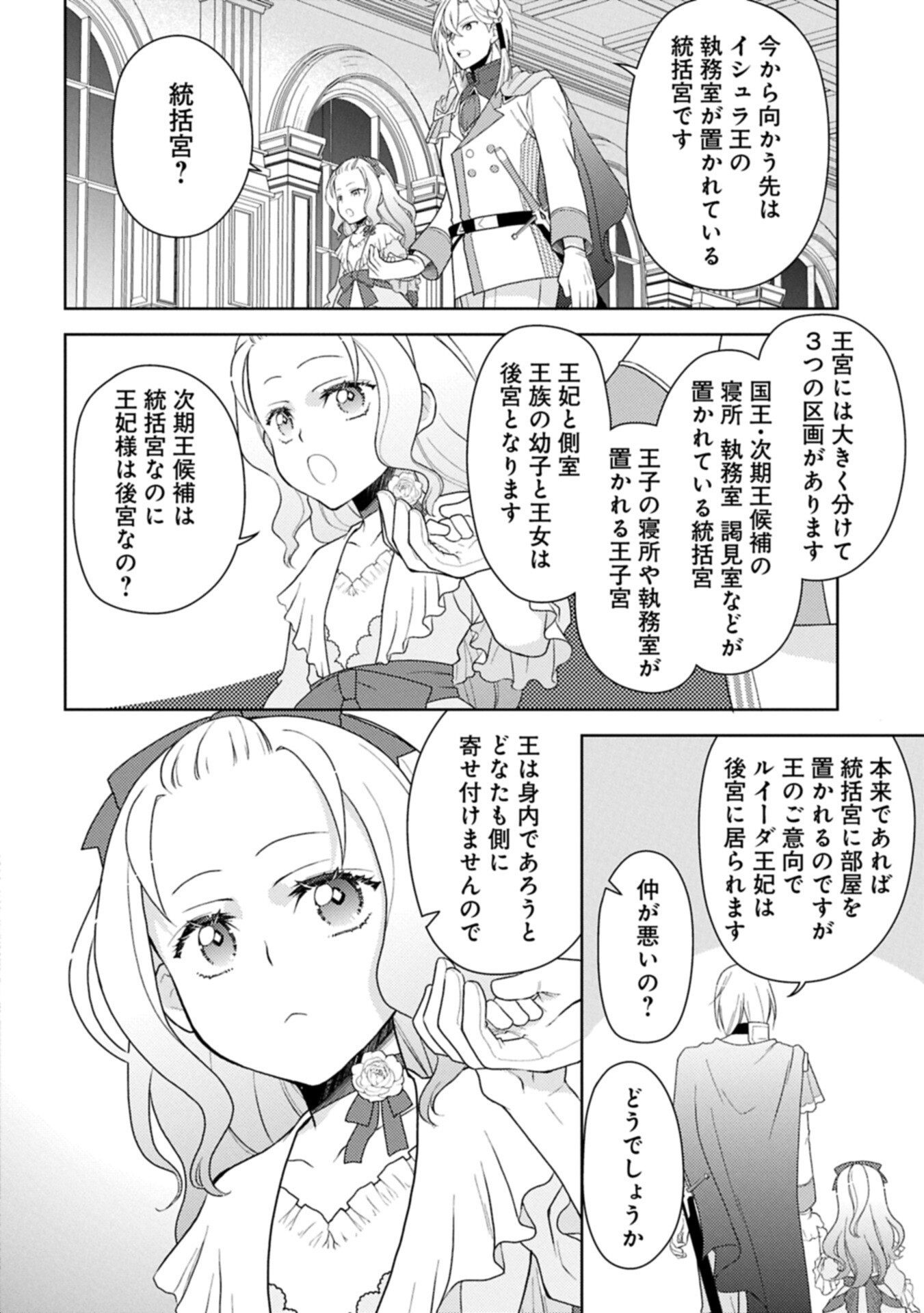 Sandome no Jinsei wa, Wasuresareteita Ojou-sama deshita Chapter 2.2 12ページ