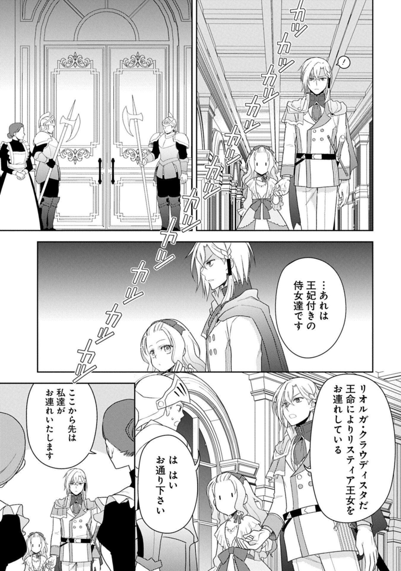 Sandome no Jinsei wa, Wasuresareteita Ojou-sama deshita Chapter 2.2 13ページ