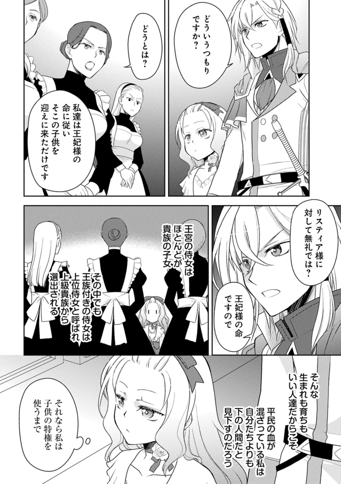 Sandome no Jinsei wa, Wasuresareteita Ojou-sama deshita Chapter 2.2 14ページ