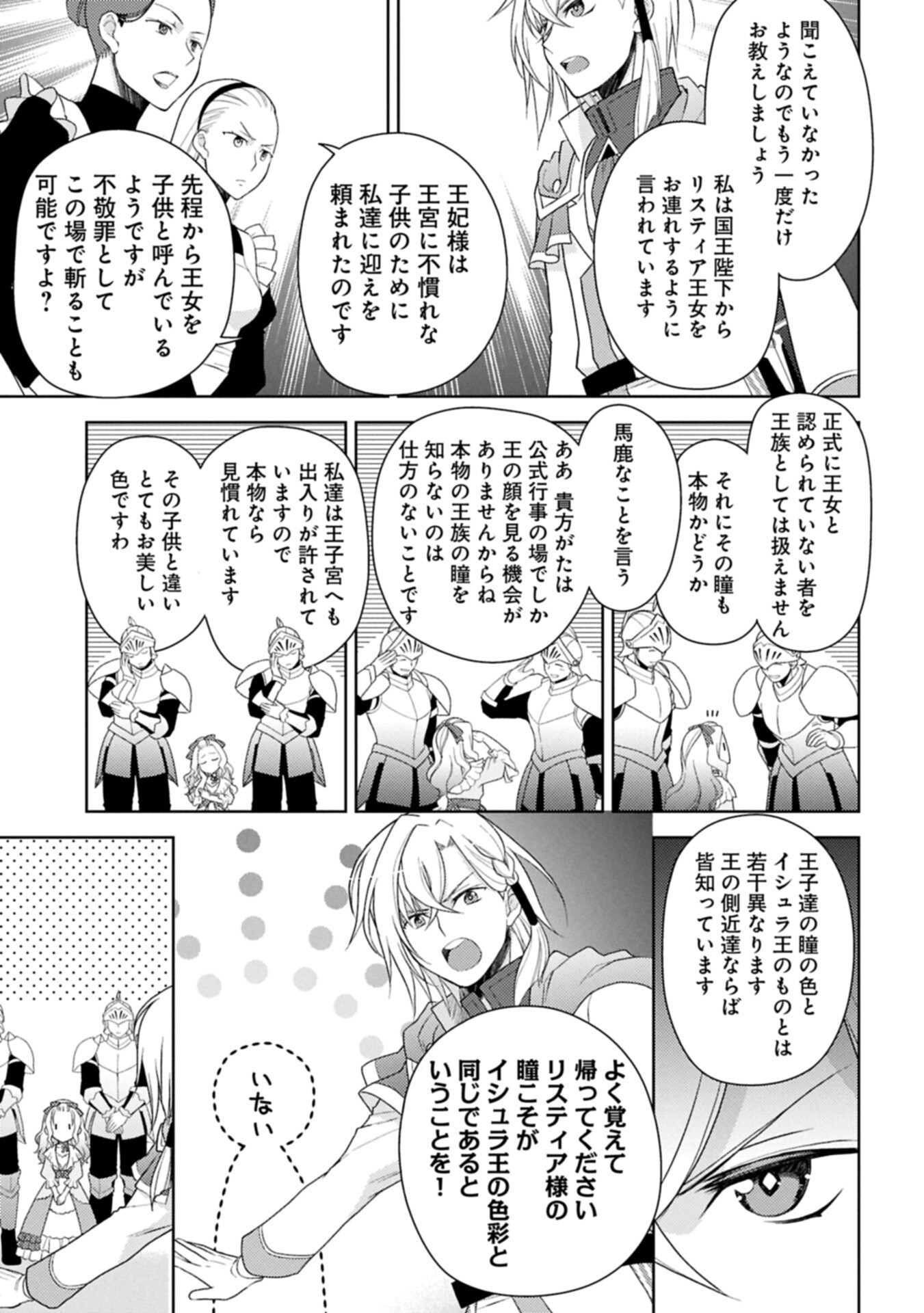 Sandome no Jinsei wa, Wasuresareteita Ojou-sama deshita Chapter 2.2 15ページ