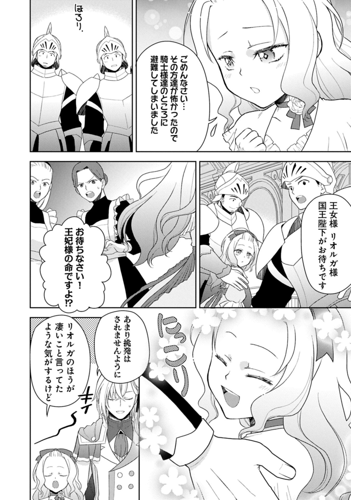 Sandome no Jinsei wa, Wasuresareteita Ojou-sama deshita Chapter 2.2 16ページ