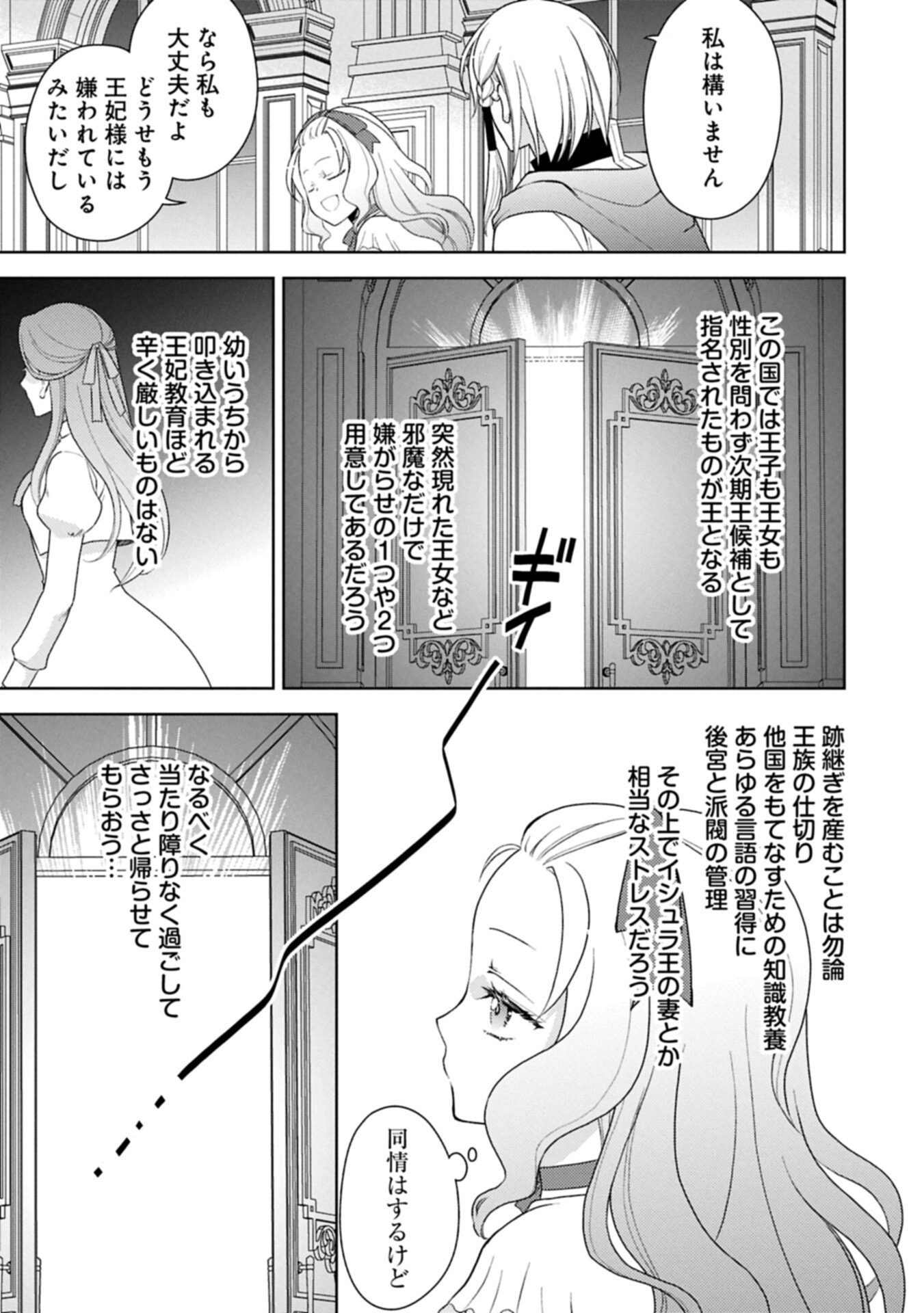 Sandome no Jinsei wa, Wasuresareteita Ojou-sama deshita Chapter 2.2 17ページ