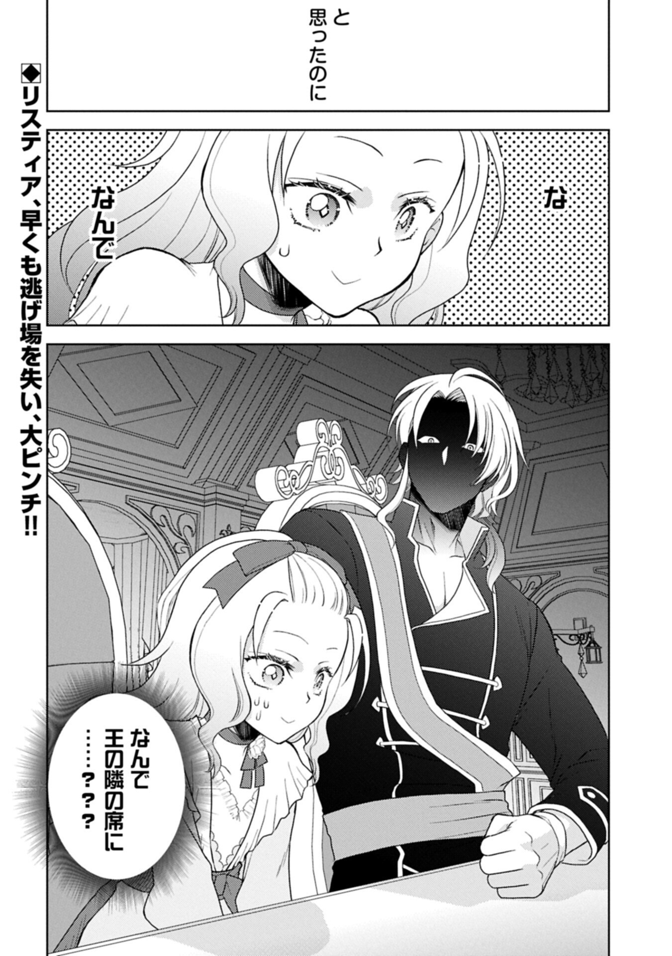 Sandome no Jinsei wa, Wasuresareteita Ojou-sama deshita Chapter 2.2 18ページ