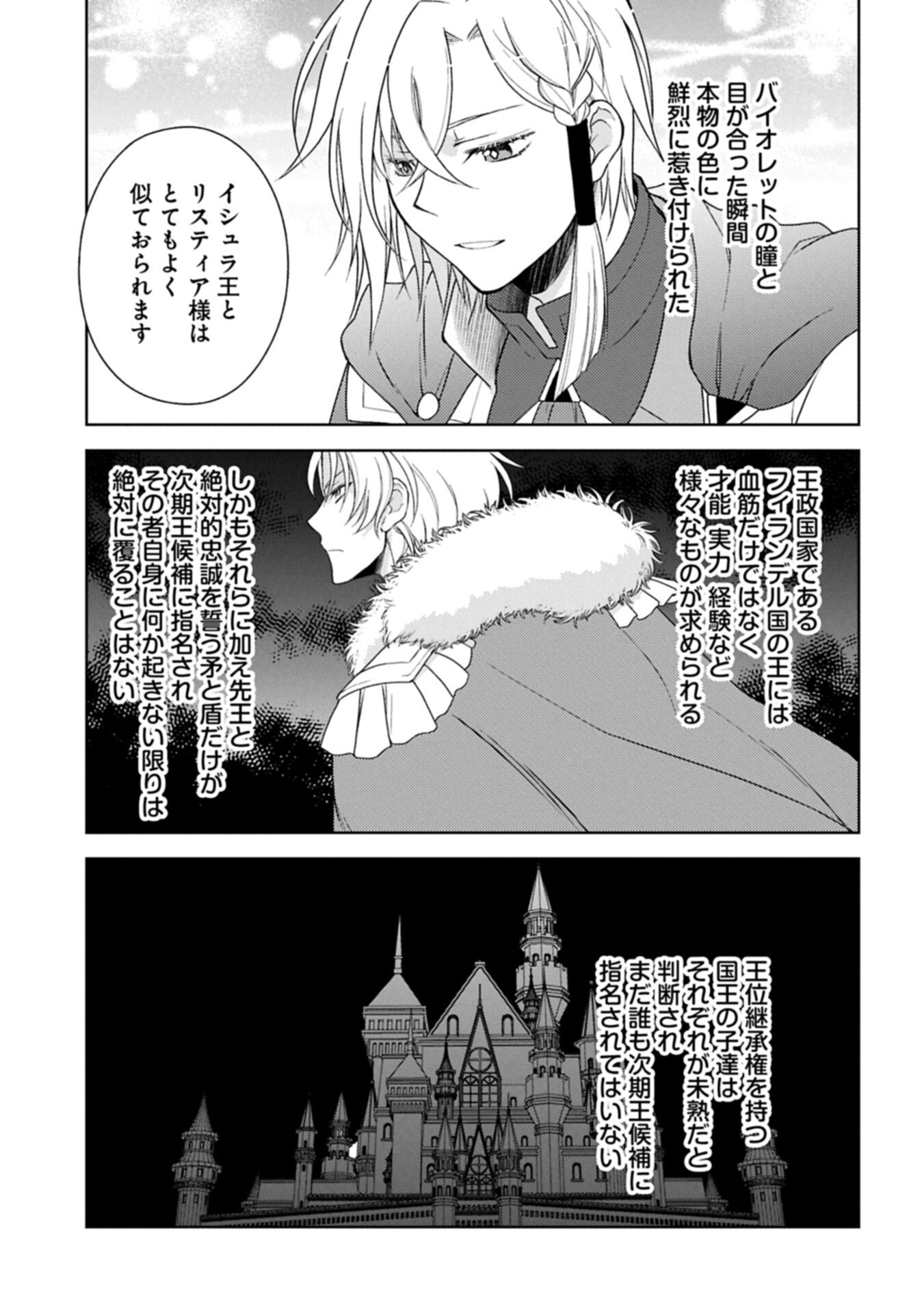 Sandome no Jinsei wa, Wasuresareteita Ojou-sama deshita Chapter 2.2 3ページ
