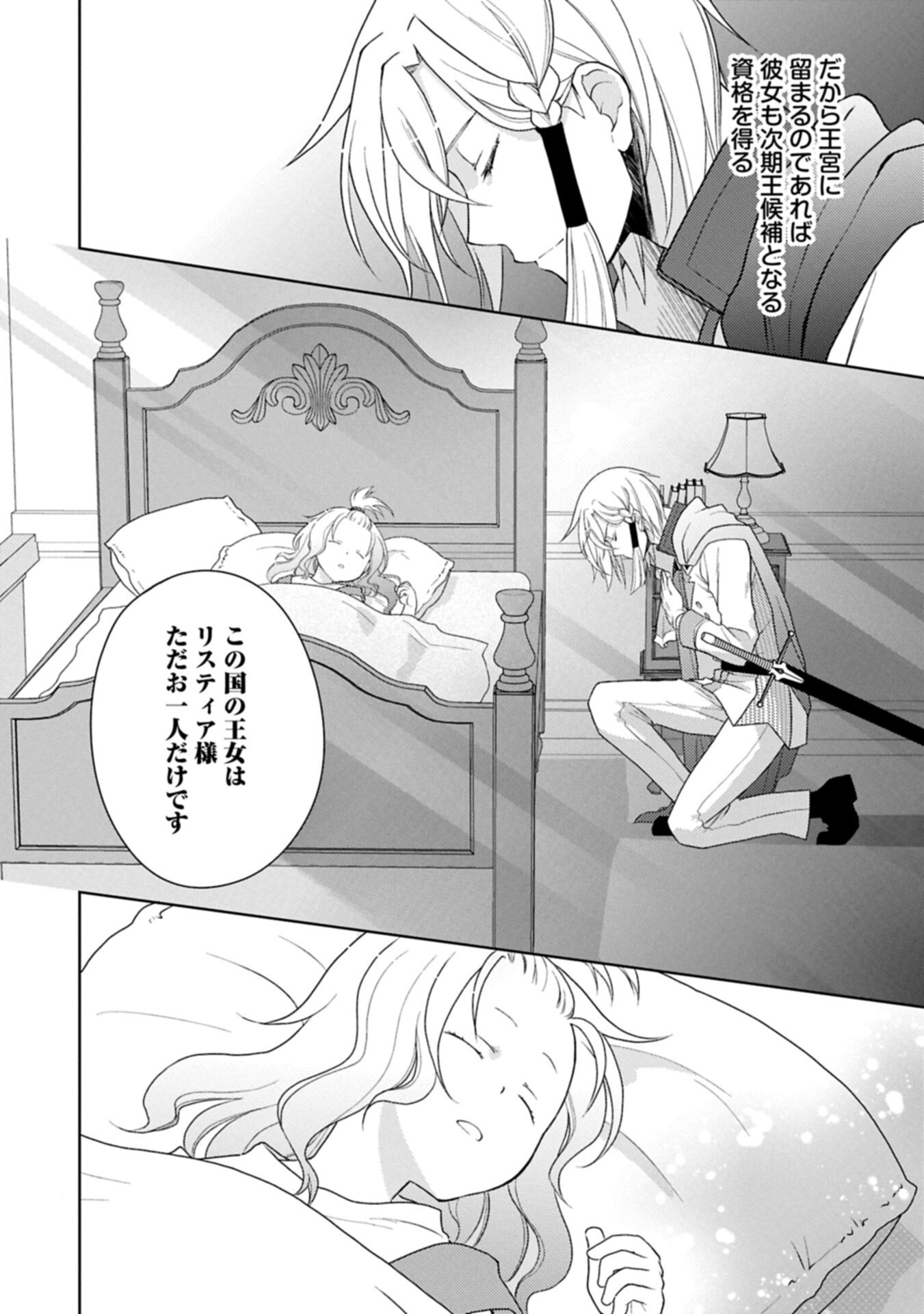 Sandome no Jinsei wa, Wasuresareteita Ojou-sama deshita Chapter 2.2 4ページ