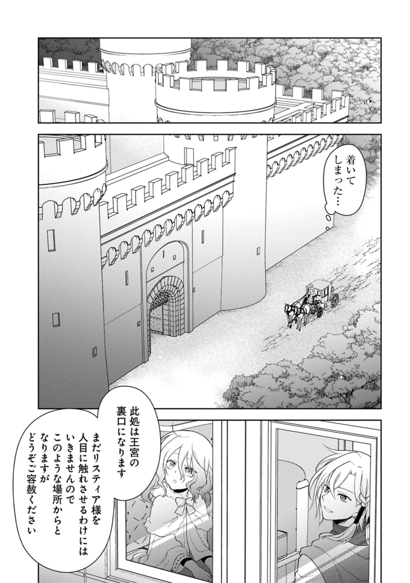 Sandome no Jinsei wa, Wasuresareteita Ojou-sama deshita Chapter 2.2 5ページ