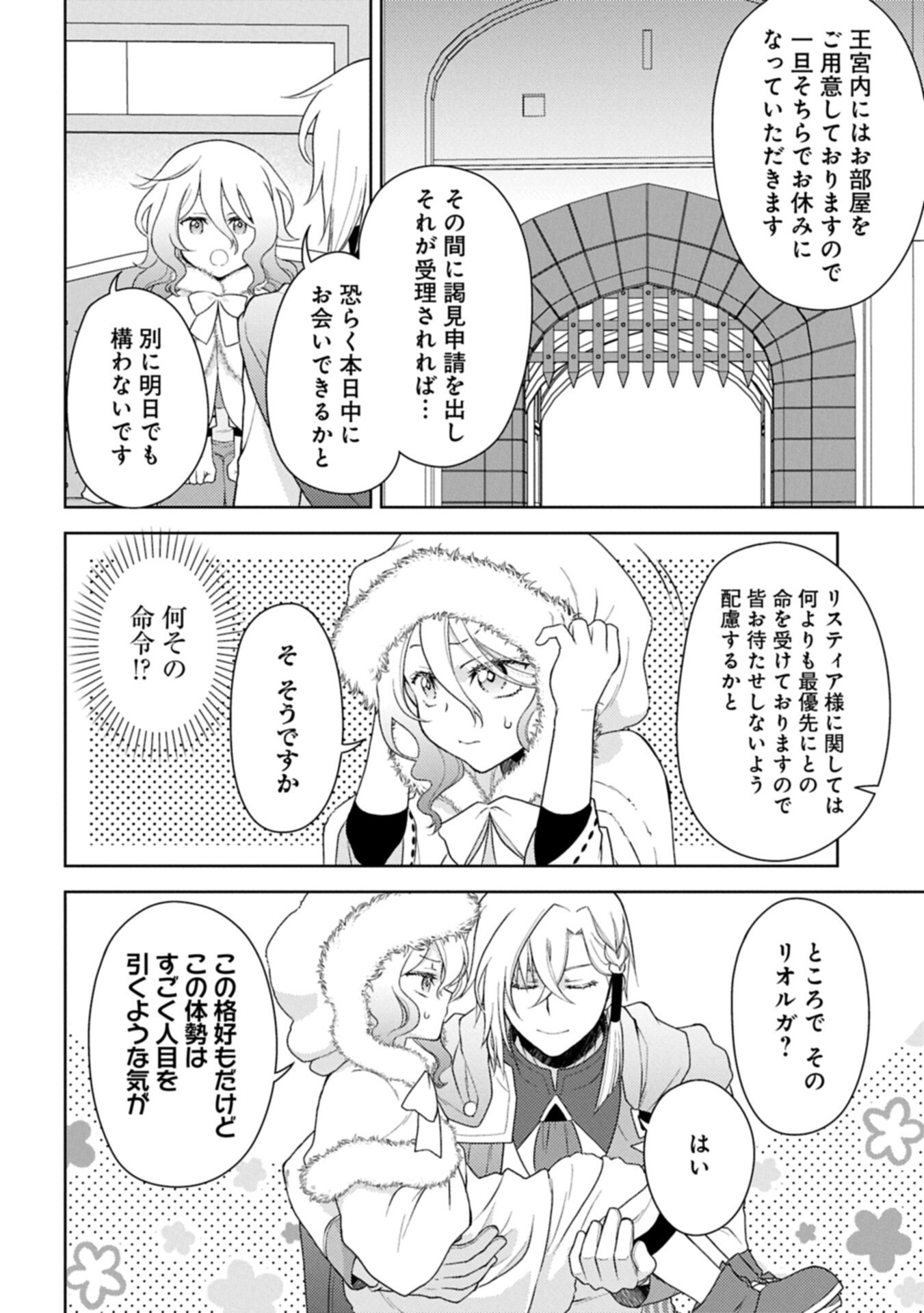 Sandome no Jinsei wa, Wasuresareteita Ojou-sama deshita Chapter 2.2 6ページ