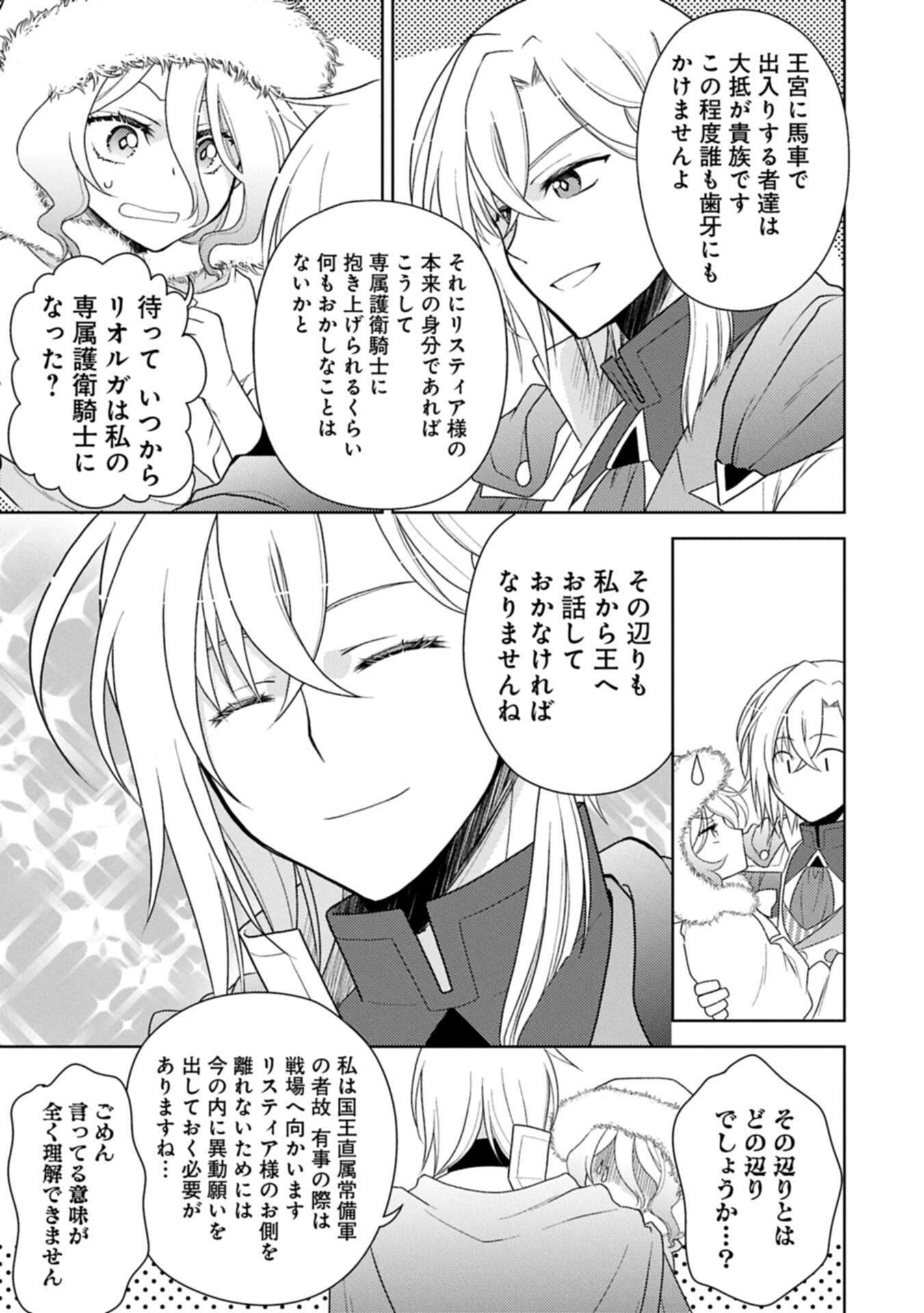 Sandome no Jinsei wa, Wasuresareteita Ojou-sama deshita Chapter 2.2 7ページ