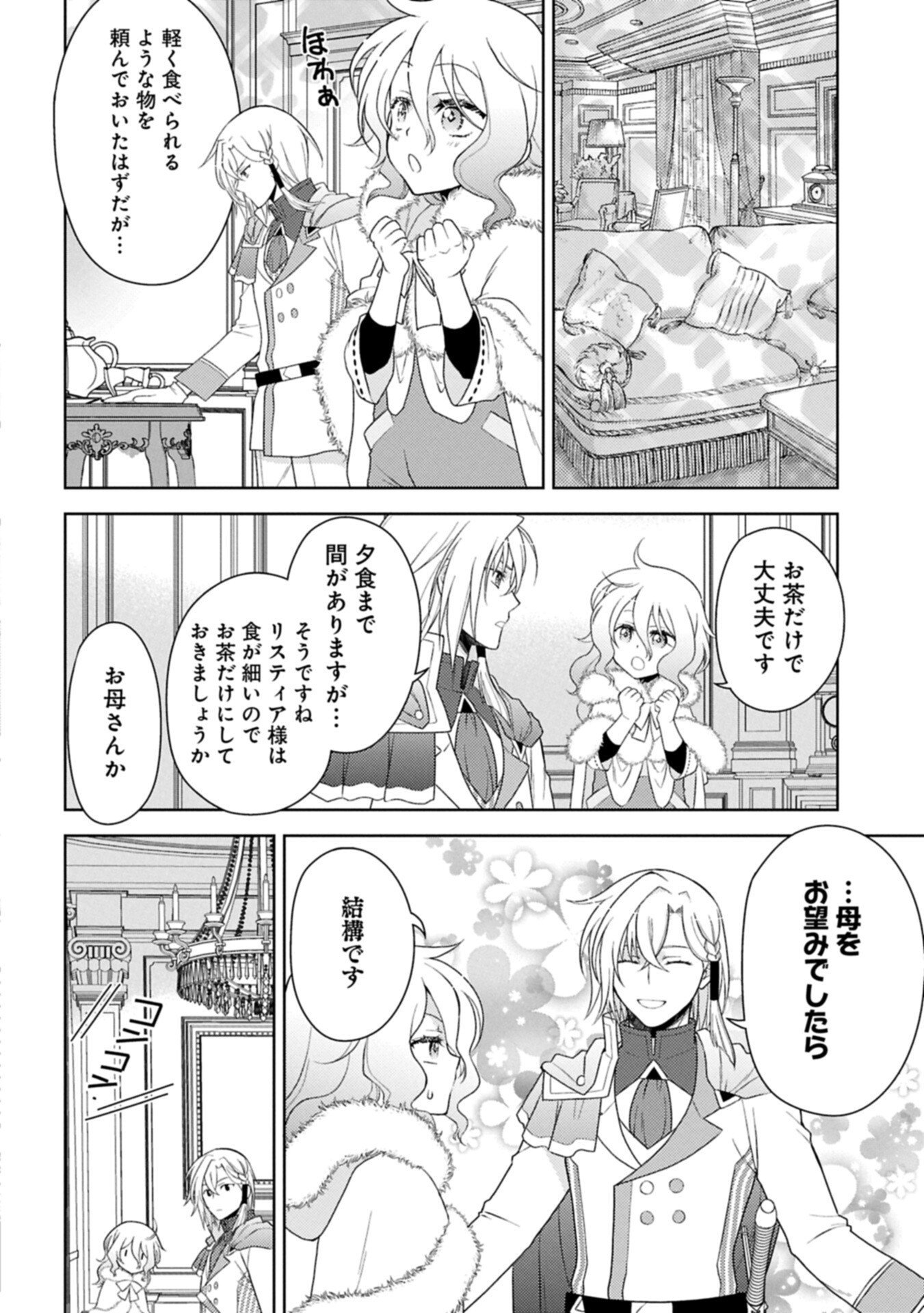 Sandome no Jinsei wa, Wasuresareteita Ojou-sama deshita Chapter 2.2 8ページ