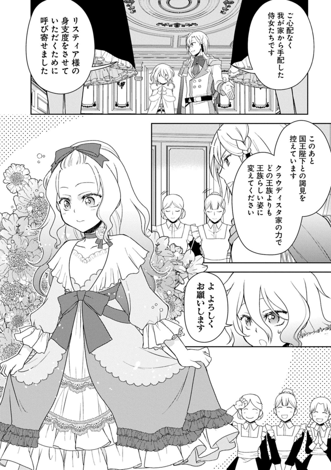 Sandome no Jinsei wa, Wasuresareteita Ojou-sama deshita Chapter 2.2 9ページ