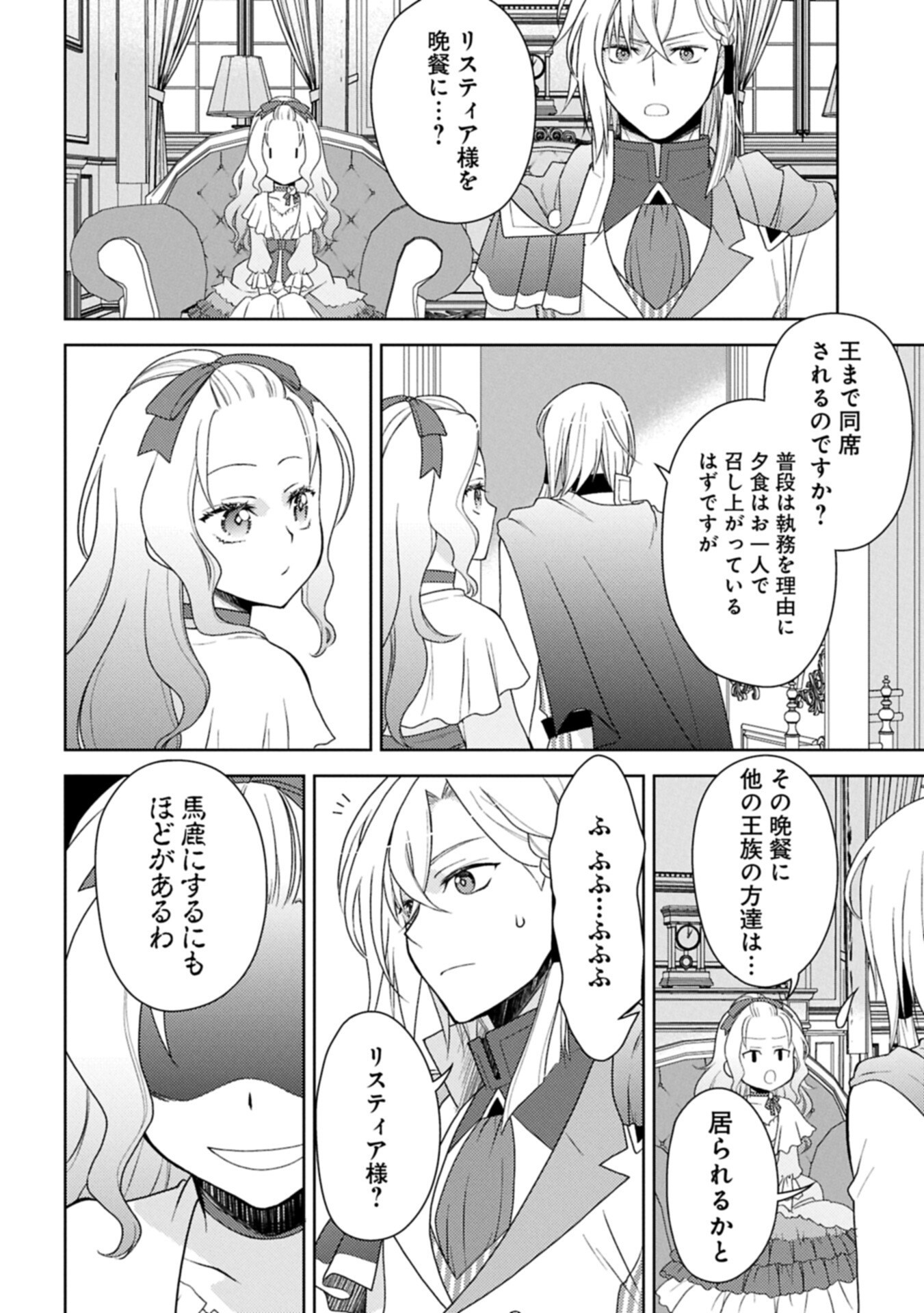 Sandome no Jinsei wa, Wasuresareteita Ojou-sama deshita Chapter 2.2 10ページ
