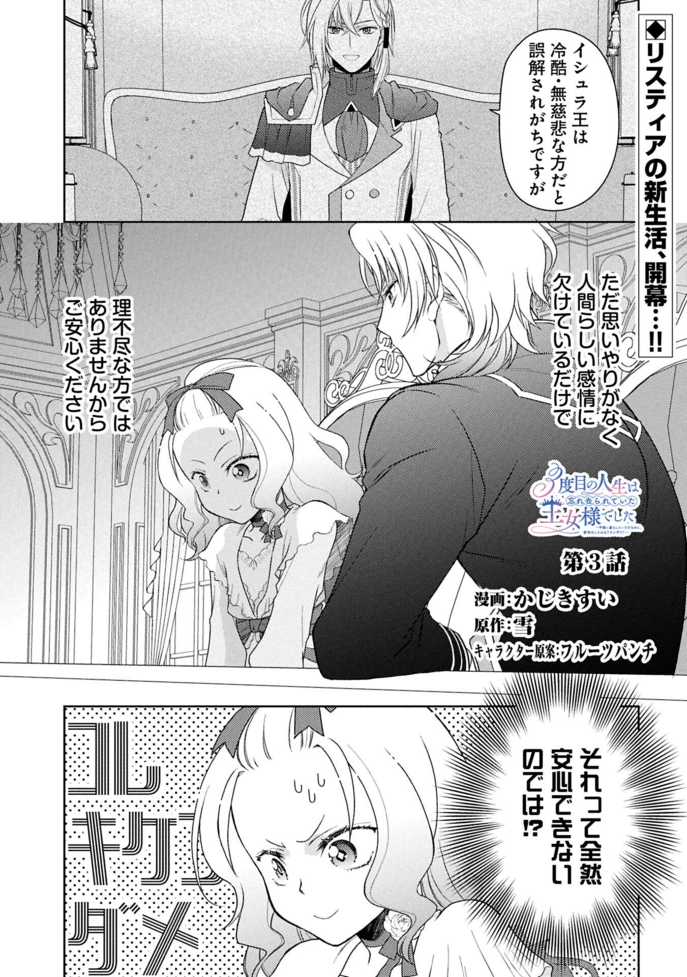 Sandome no Jinsei wa, Wasuresareteita Ojou-sama deshita Chapter 3.1 1ページ