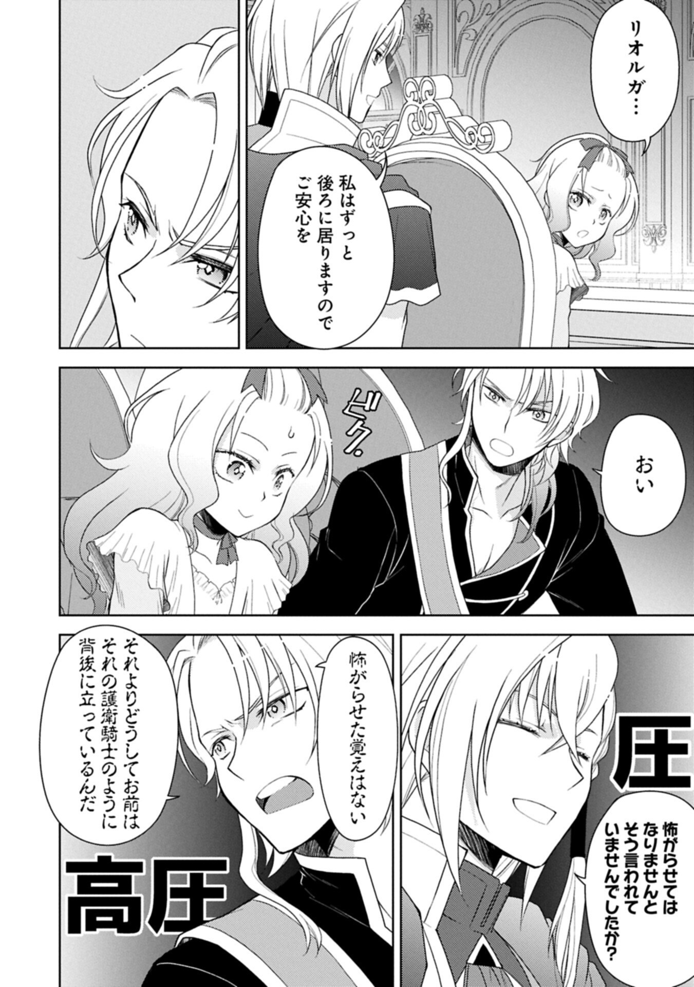 Sandome no Jinsei wa, Wasuresareteita Ojou-sama deshita Chapter 3.1 2ページ