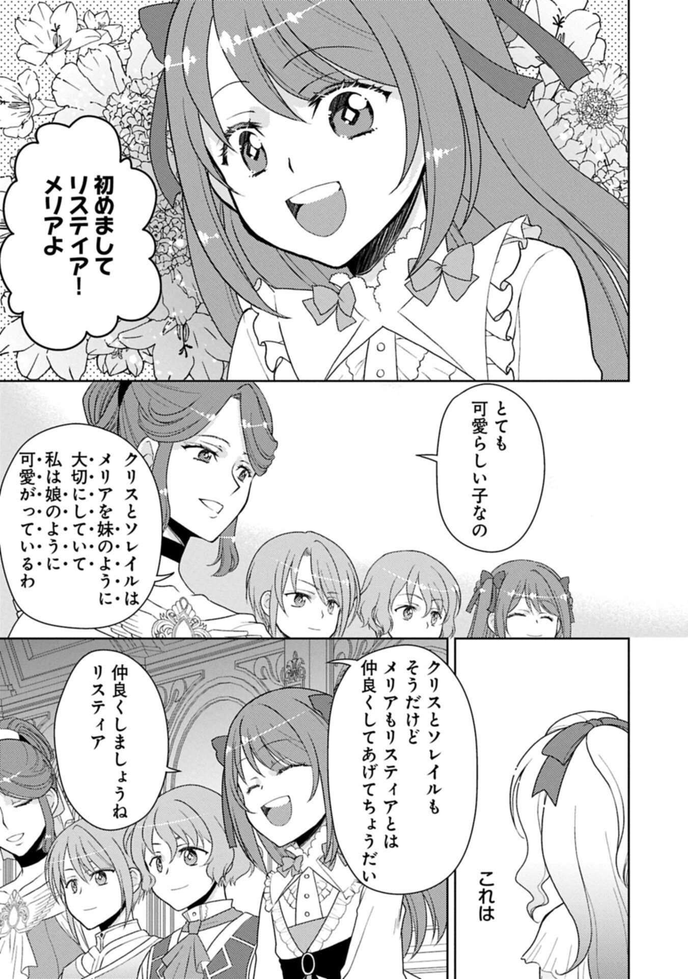 Sandome no Jinsei wa, Wasuresareteita Ojou-sama deshita Chapter 3.1 11ページ