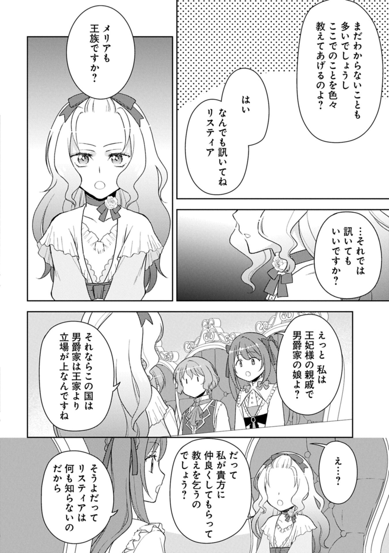 Sandome no Jinsei wa, Wasuresareteita Ojou-sama deshita Chapter 3.1 12ページ