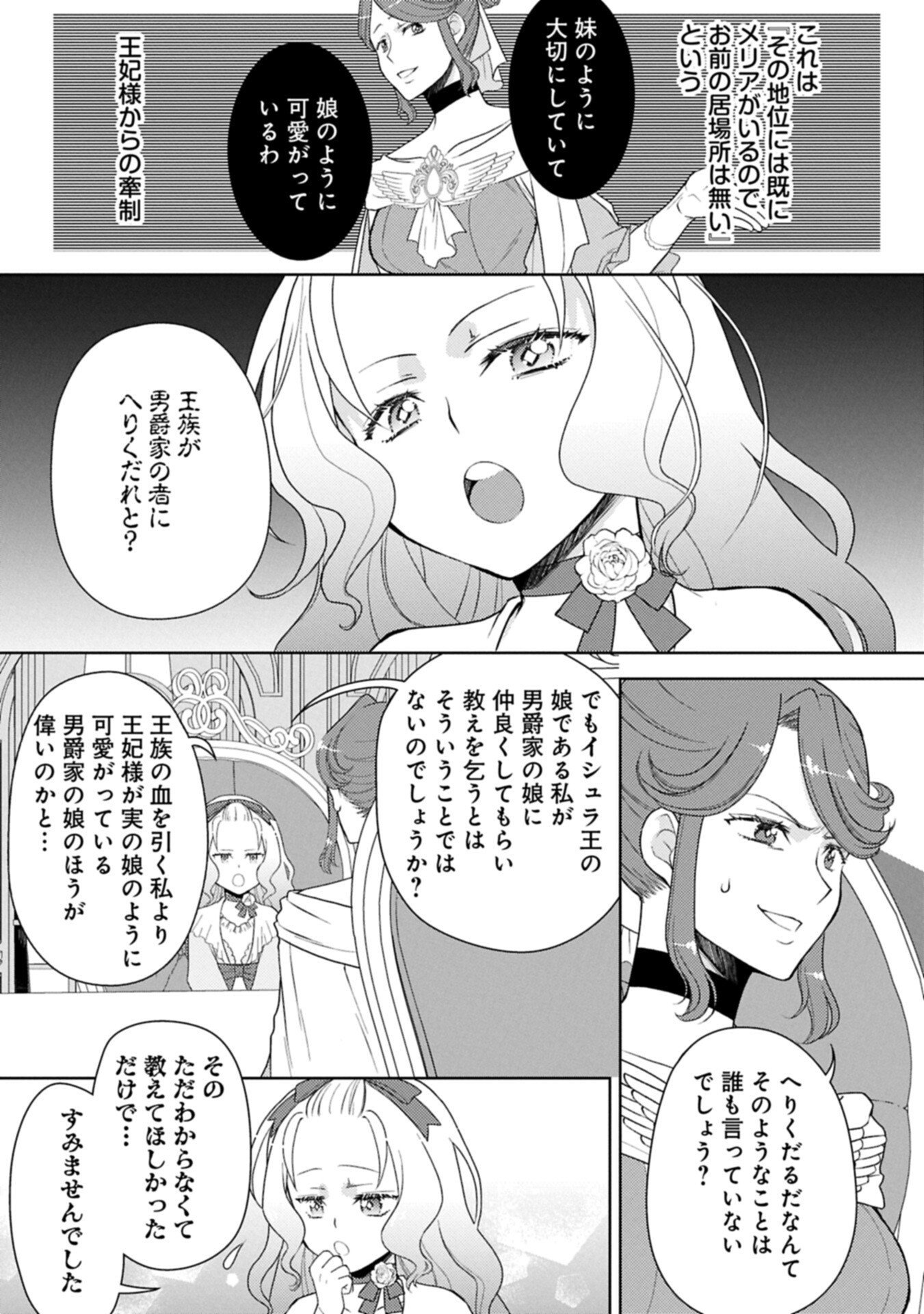 Sandome no Jinsei wa, Wasuresareteita Ojou-sama deshita Chapter 3.1 13ページ