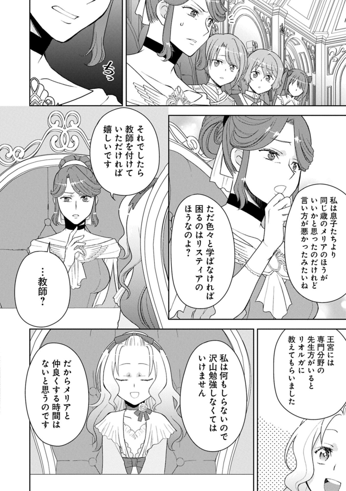 Sandome no Jinsei wa, Wasuresareteita Ojou-sama deshita Chapter 3.1 14ページ