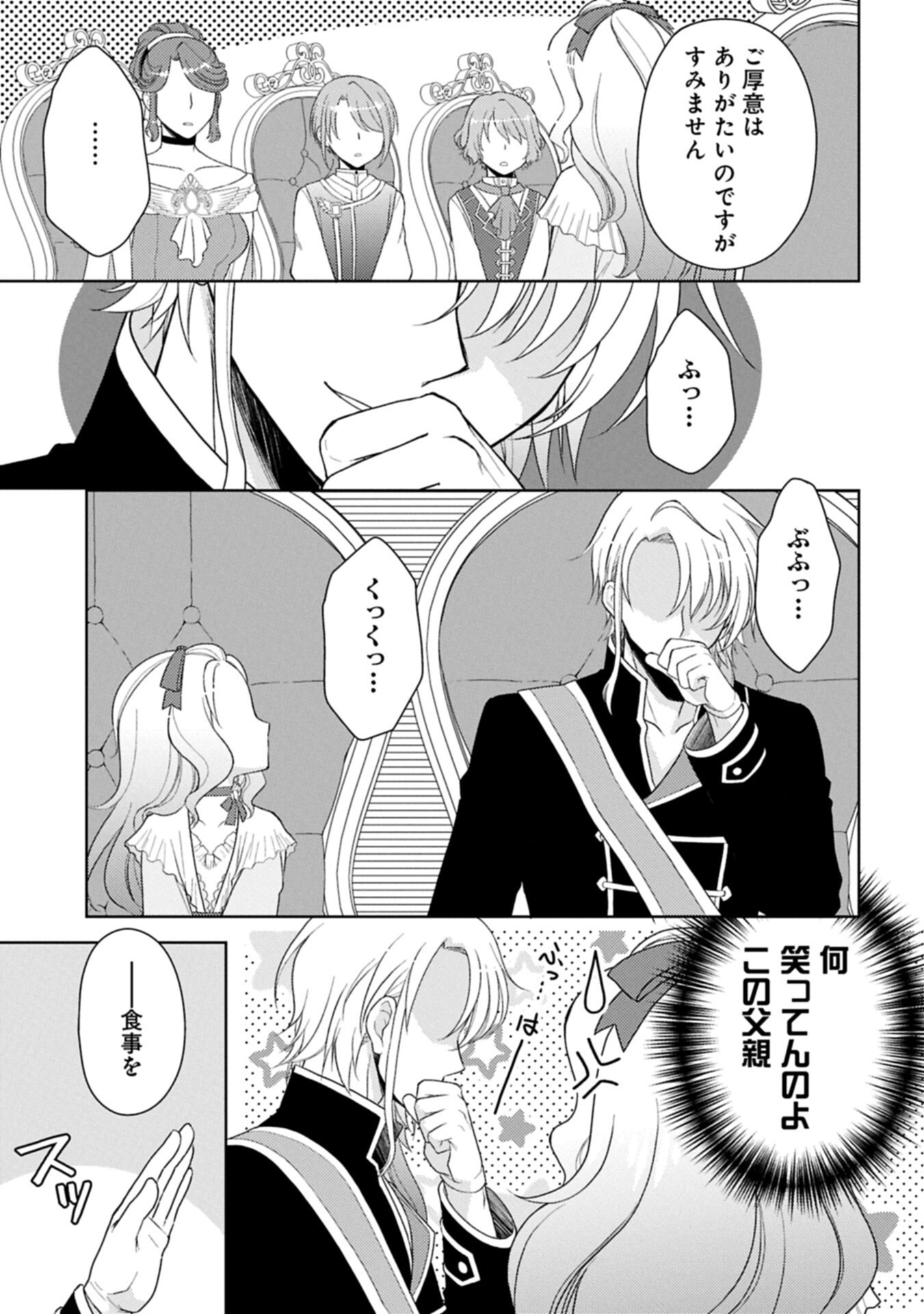 Sandome no Jinsei wa, Wasuresareteita Ojou-sama deshita Chapter 3.1 15ページ
