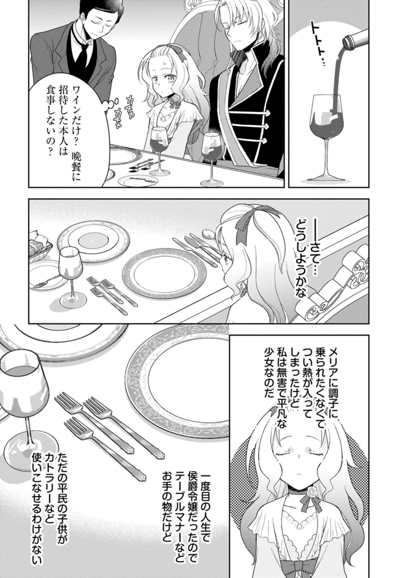 Sandome no Jinsei wa, Wasuresareteita Ojou-sama deshita Chapter 3.1 16ページ