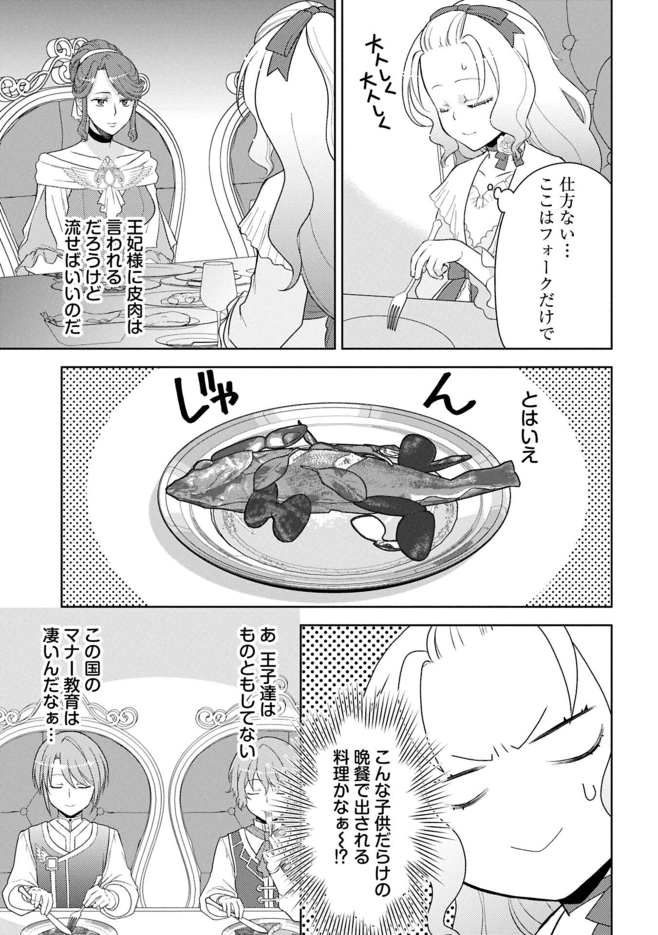 Sandome no Jinsei wa, Wasuresareteita Ojou-sama deshita Chapter 3.1 17ページ