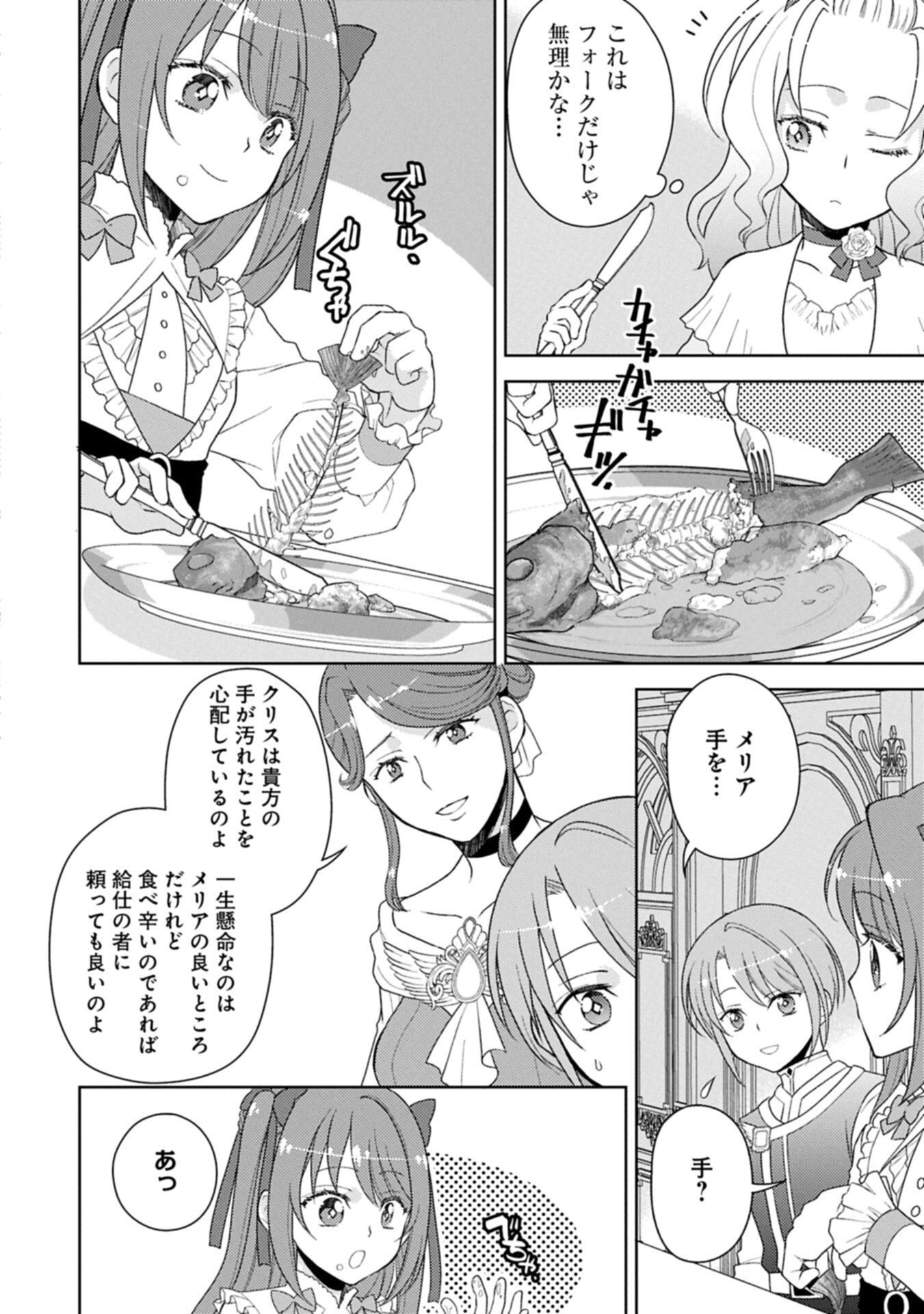 Sandome no Jinsei wa, Wasuresareteita Ojou-sama deshita Chapter 3.1 18ページ