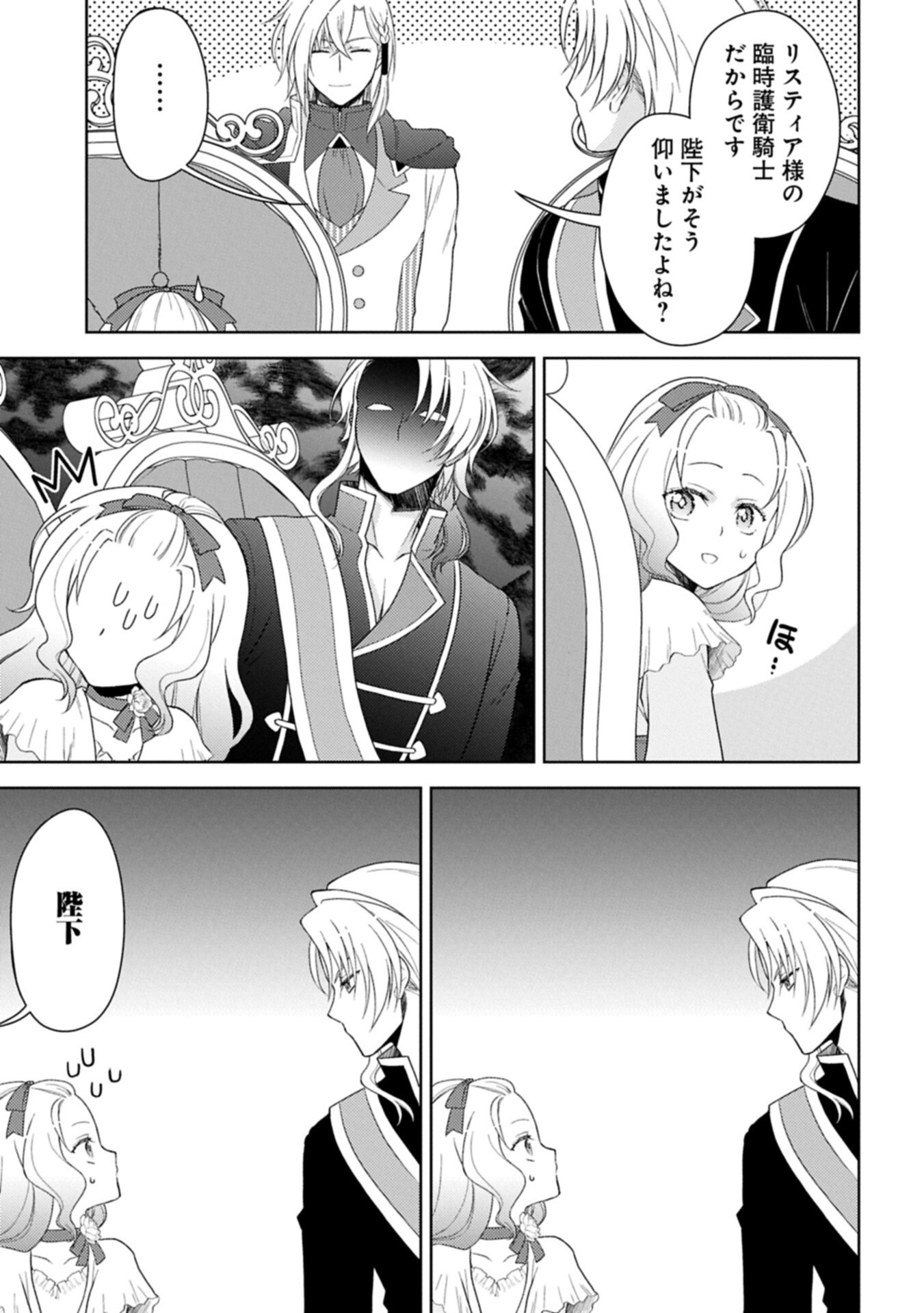 Sandome no Jinsei wa, Wasuresareteita Ojou-sama deshita Chapter 3.1 3ページ