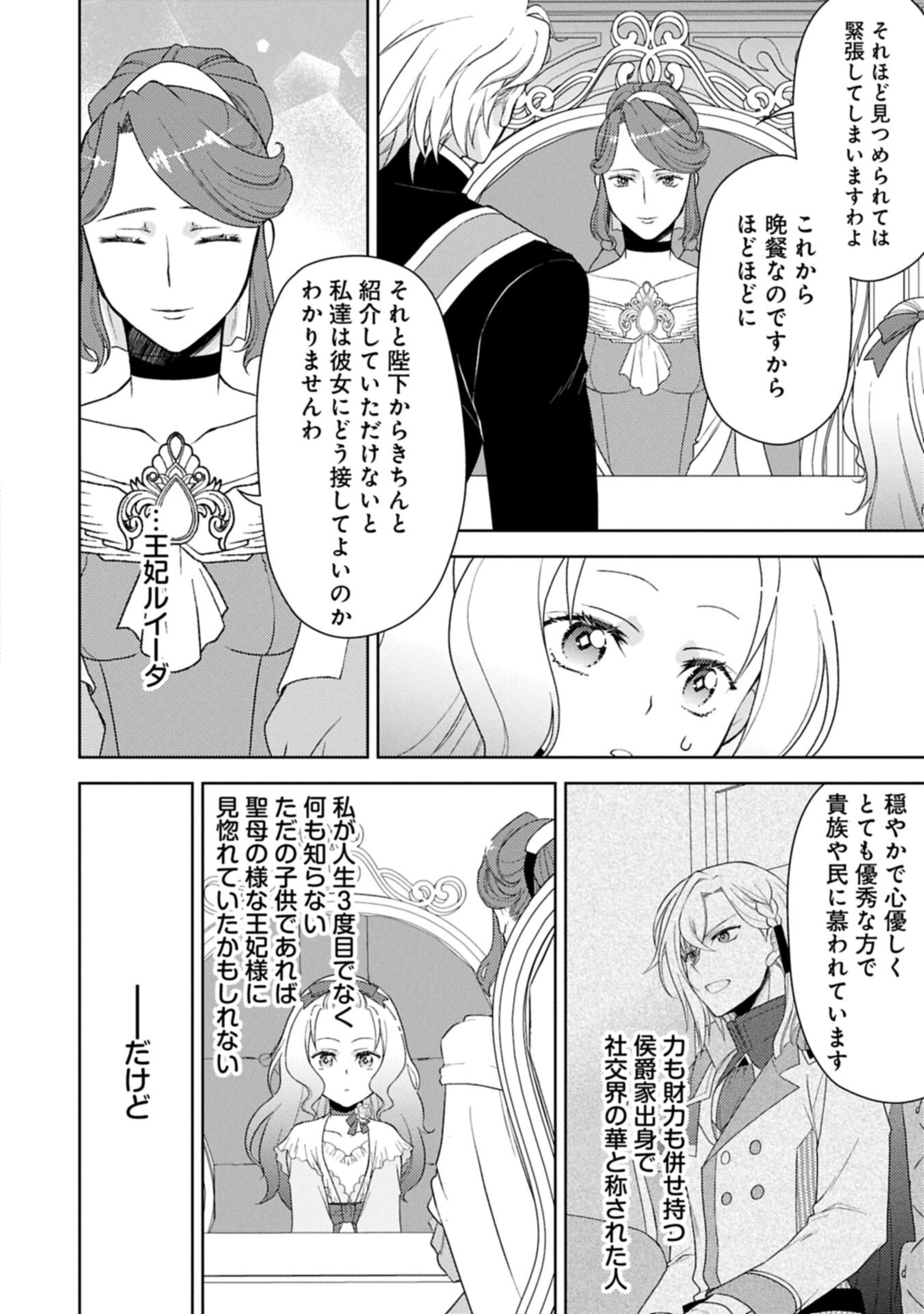 Sandome no Jinsei wa, Wasuresareteita Ojou-sama deshita Chapter 3.1 4ページ