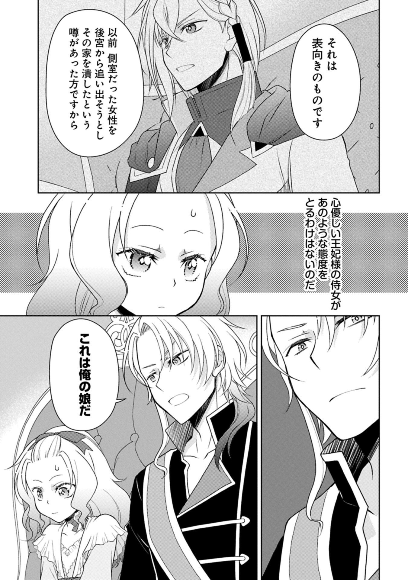 Sandome no Jinsei wa, Wasuresareteita Ojou-sama deshita Chapter 3.1 5ページ