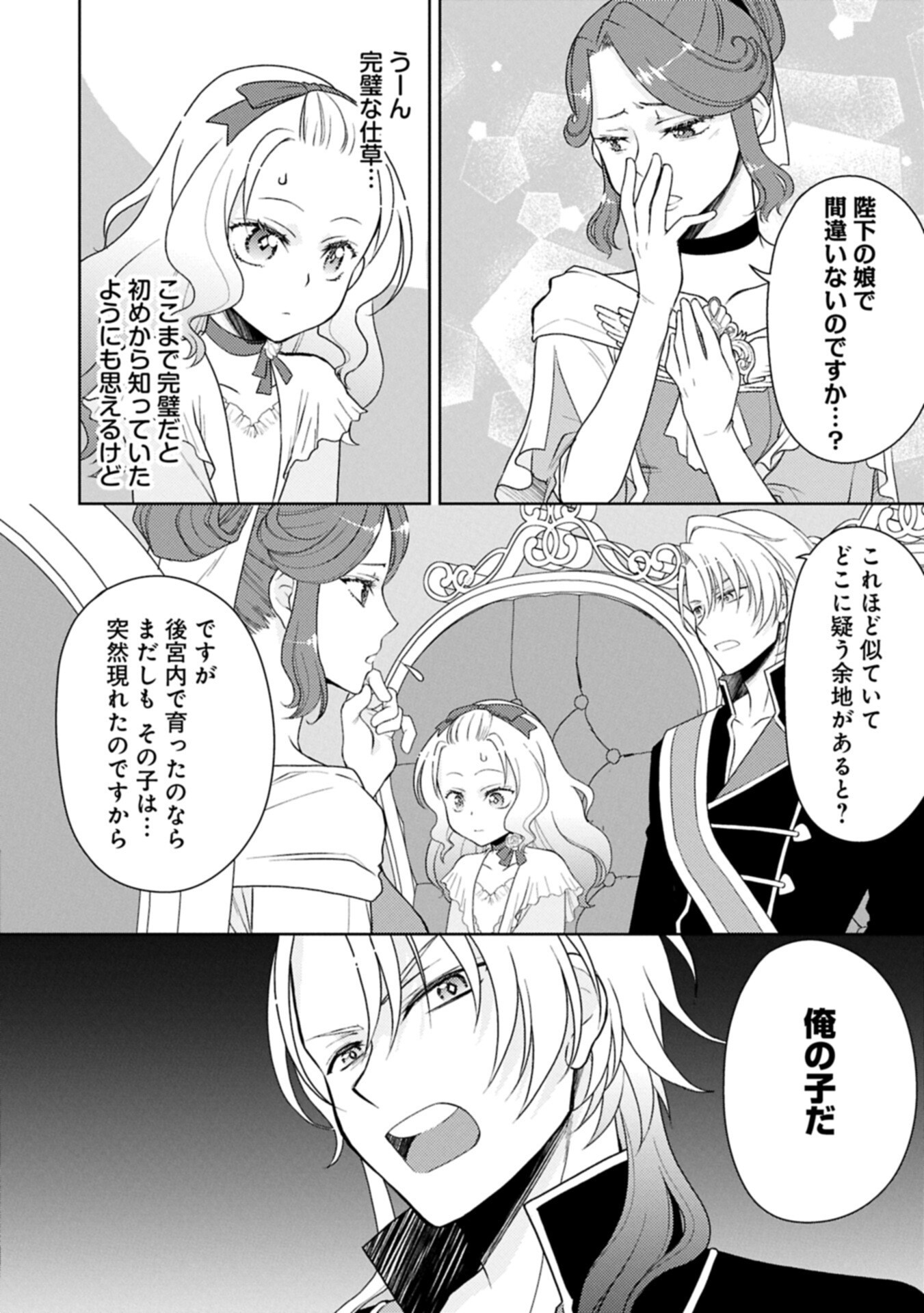Sandome no Jinsei wa, Wasuresareteita Ojou-sama deshita Chapter 3.1 6ページ