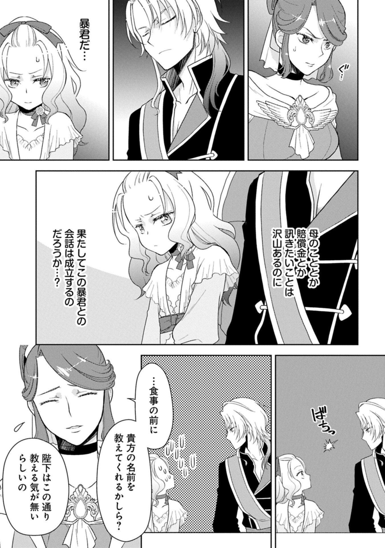 Sandome no Jinsei wa, Wasuresareteita Ojou-sama deshita Chapter 3.1 7ページ