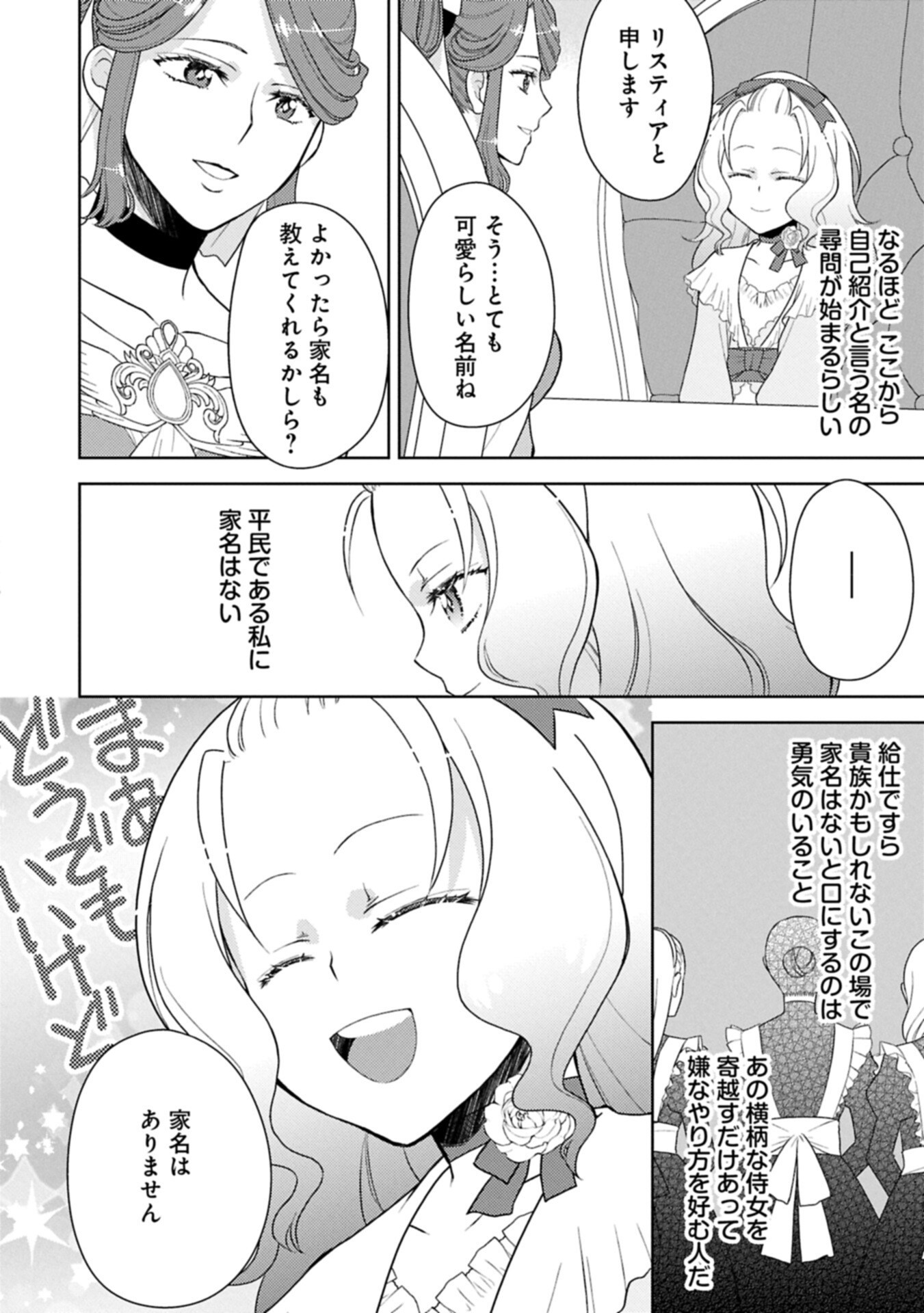 Sandome no Jinsei wa, Wasuresareteita Ojou-sama deshita Chapter 3.1 8ページ
