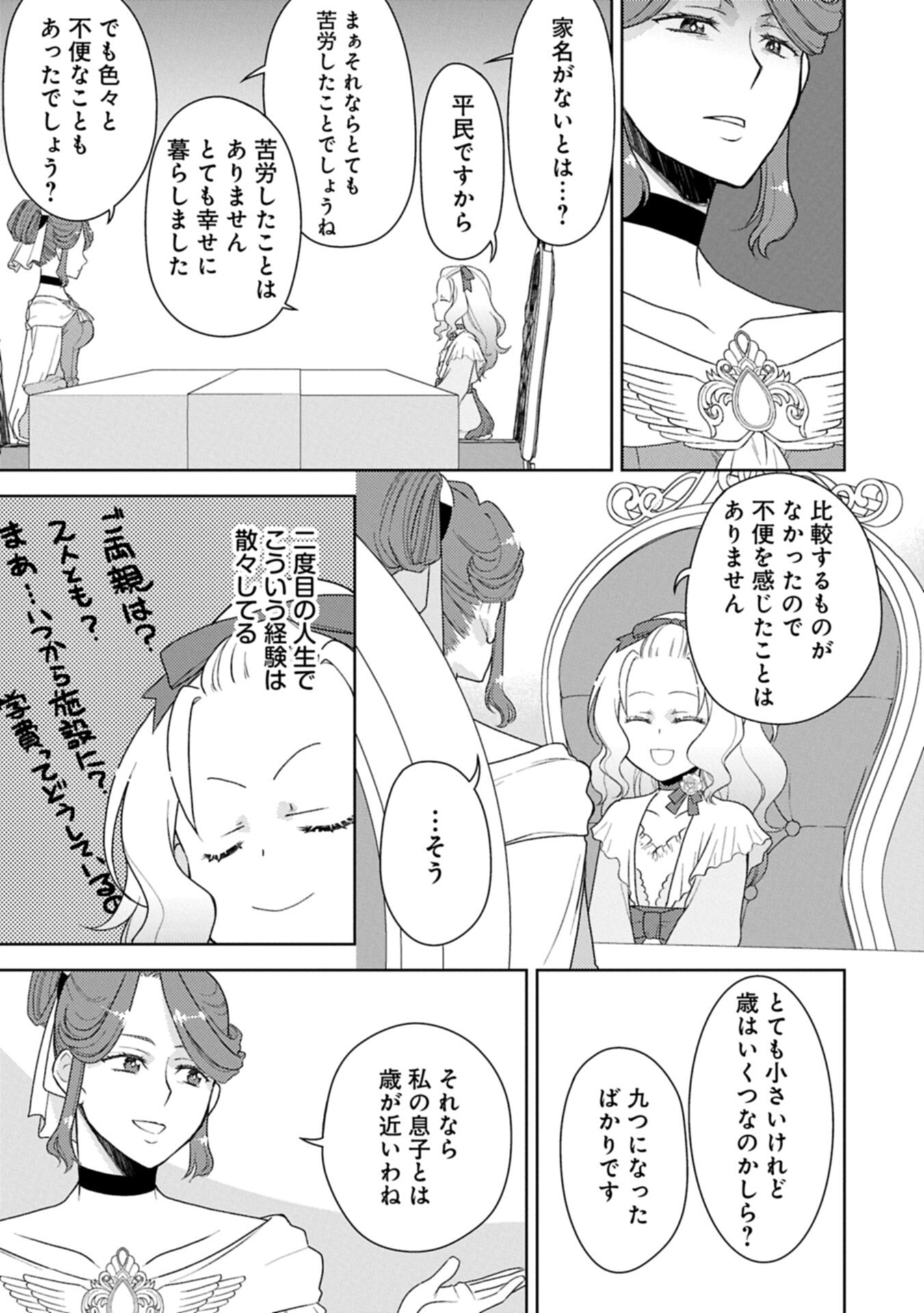Sandome no Jinsei wa, Wasuresareteita Ojou-sama deshita Chapter 3.1 9ページ