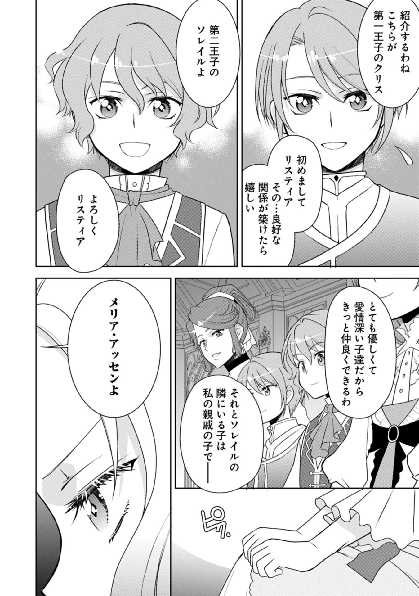 Sandome no Jinsei wa, Wasuresareteita Ojou-sama deshita Chapter 3.1 10ページ