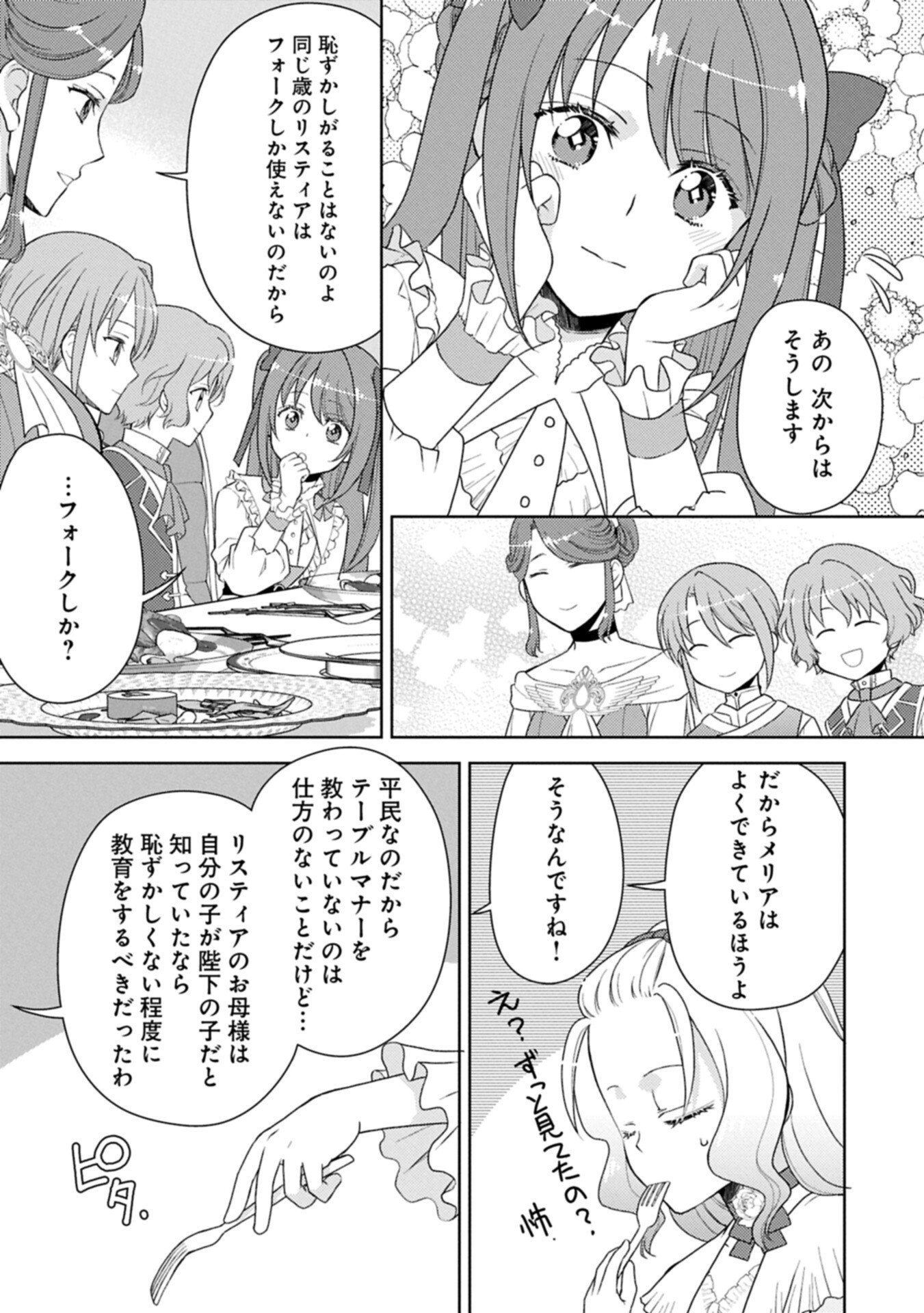 Sandome no Jinsei wa, Wasuresareteita Ojou-sama deshita Chapter 3.2 1ページ