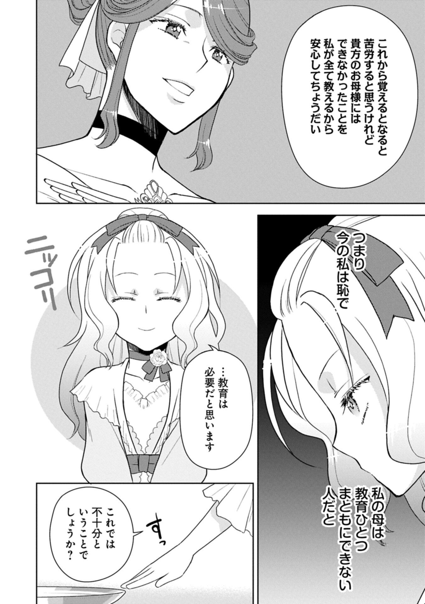 Sandome no Jinsei wa, Wasuresareteita Ojou-sama deshita Chapter 3.2 2ページ