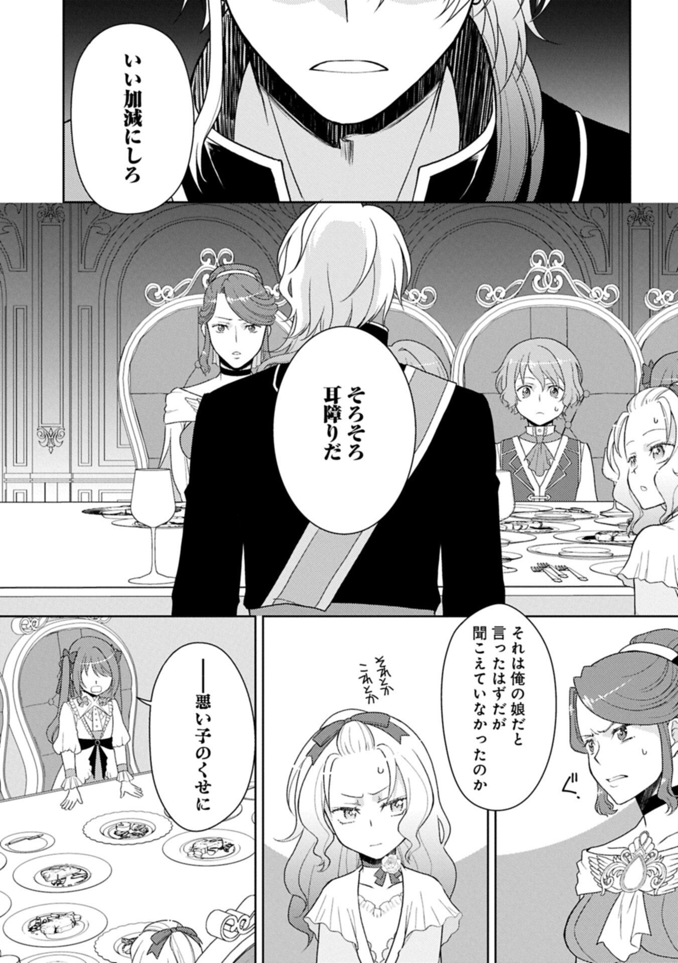 Sandome no Jinsei wa, Wasuresareteita Ojou-sama deshita Chapter 3.2 11ページ