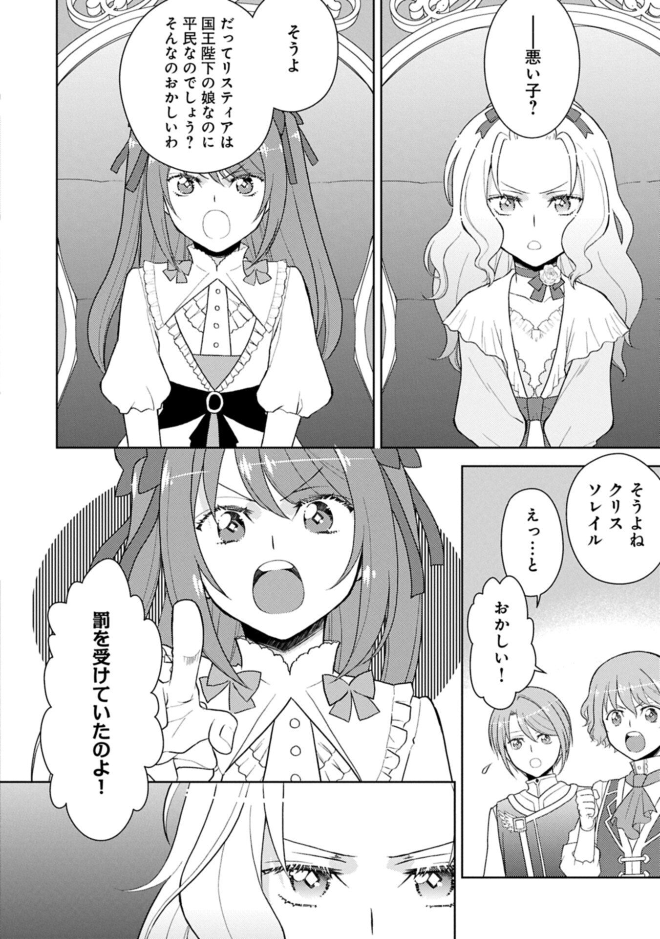 Sandome no Jinsei wa, Wasuresareteita Ojou-sama deshita Chapter 3.2 12ページ