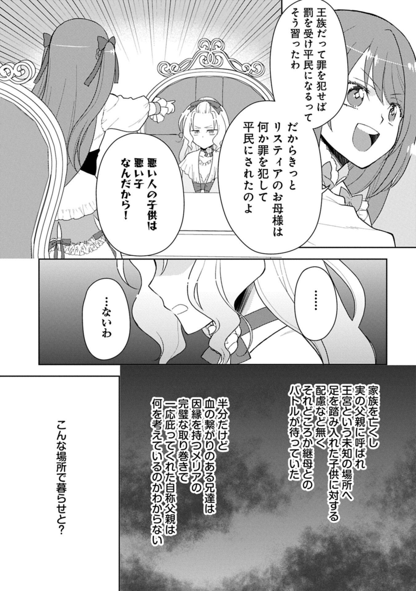 Sandome no Jinsei wa, Wasuresareteita Ojou-sama deshita Chapter 3.2 13ページ
