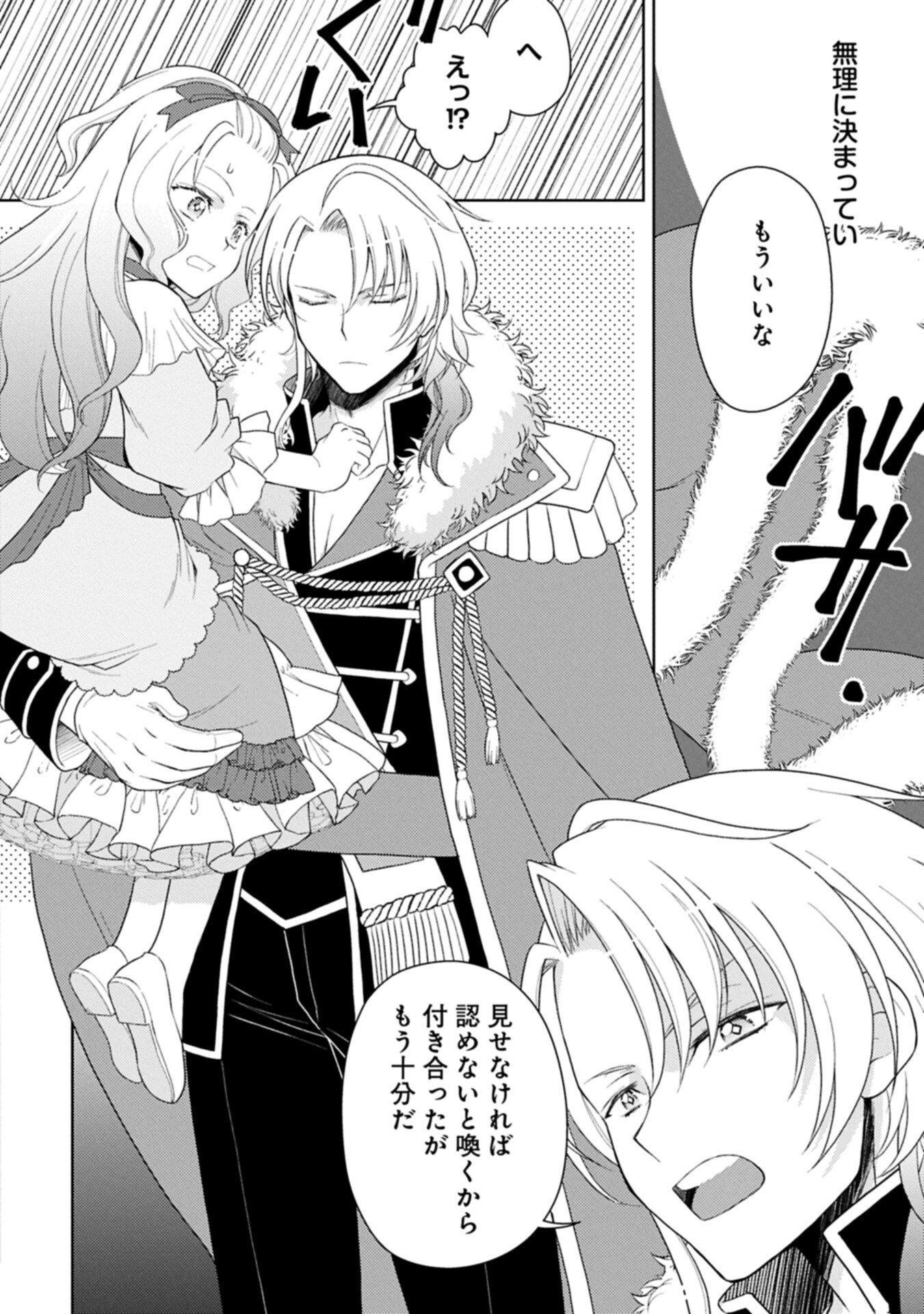 Sandome no Jinsei wa, Wasuresareteita Ojou-sama deshita Chapter 3.2 14ページ