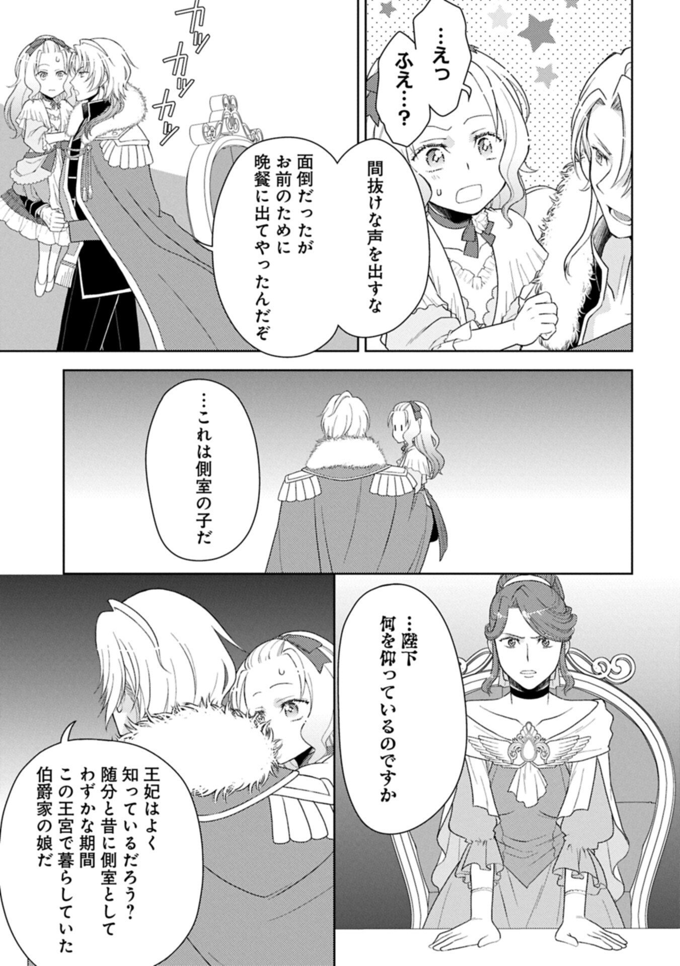 Sandome no Jinsei wa, Wasuresareteita Ojou-sama deshita Chapter 3.2 15ページ