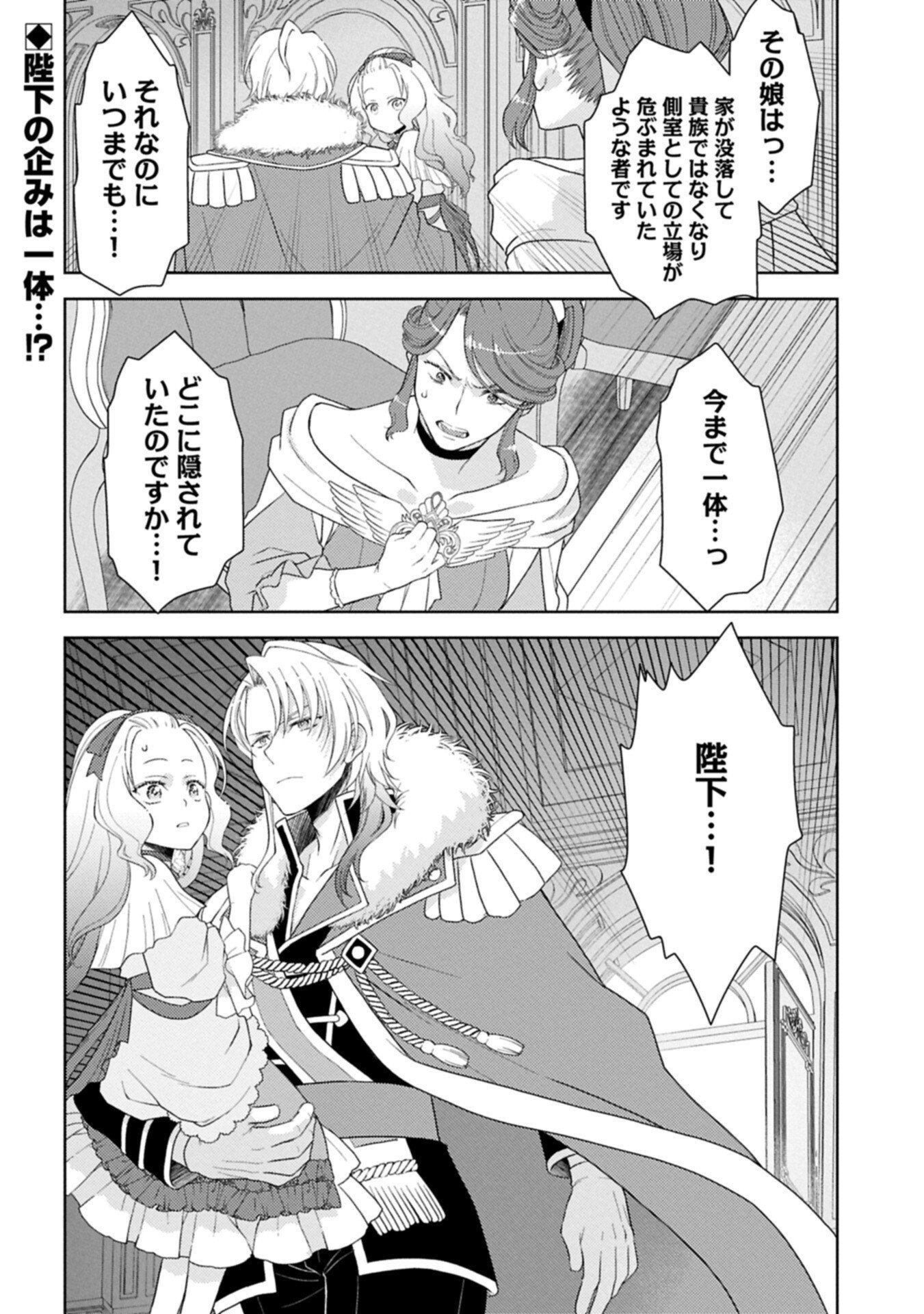 Sandome no Jinsei wa, Wasuresareteita Ojou-sama deshita Chapter 3.2 16ページ
