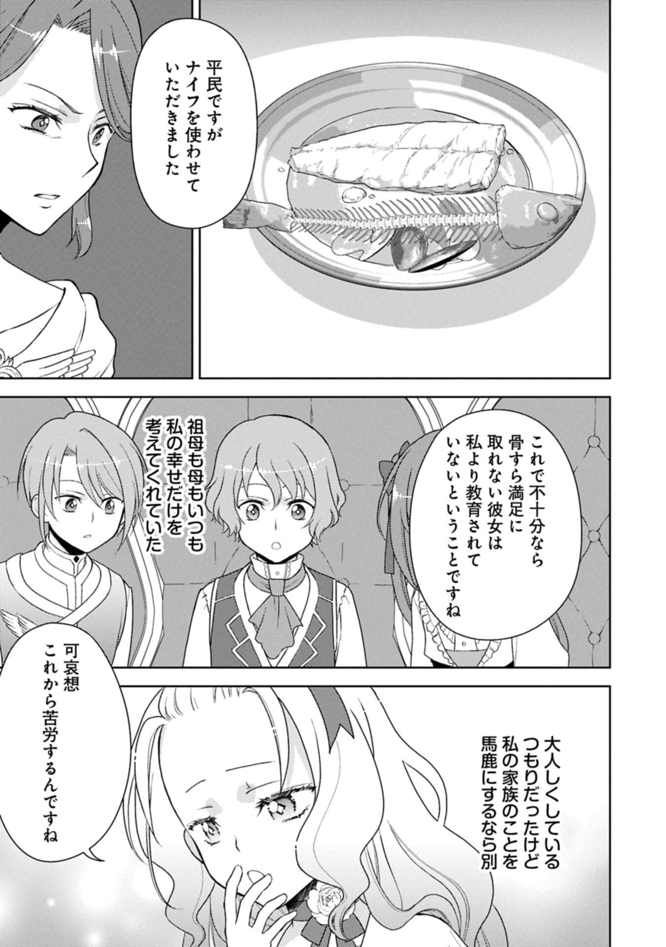 Sandome no Jinsei wa, Wasuresareteita Ojou-sama deshita Chapter 3.2 3ページ