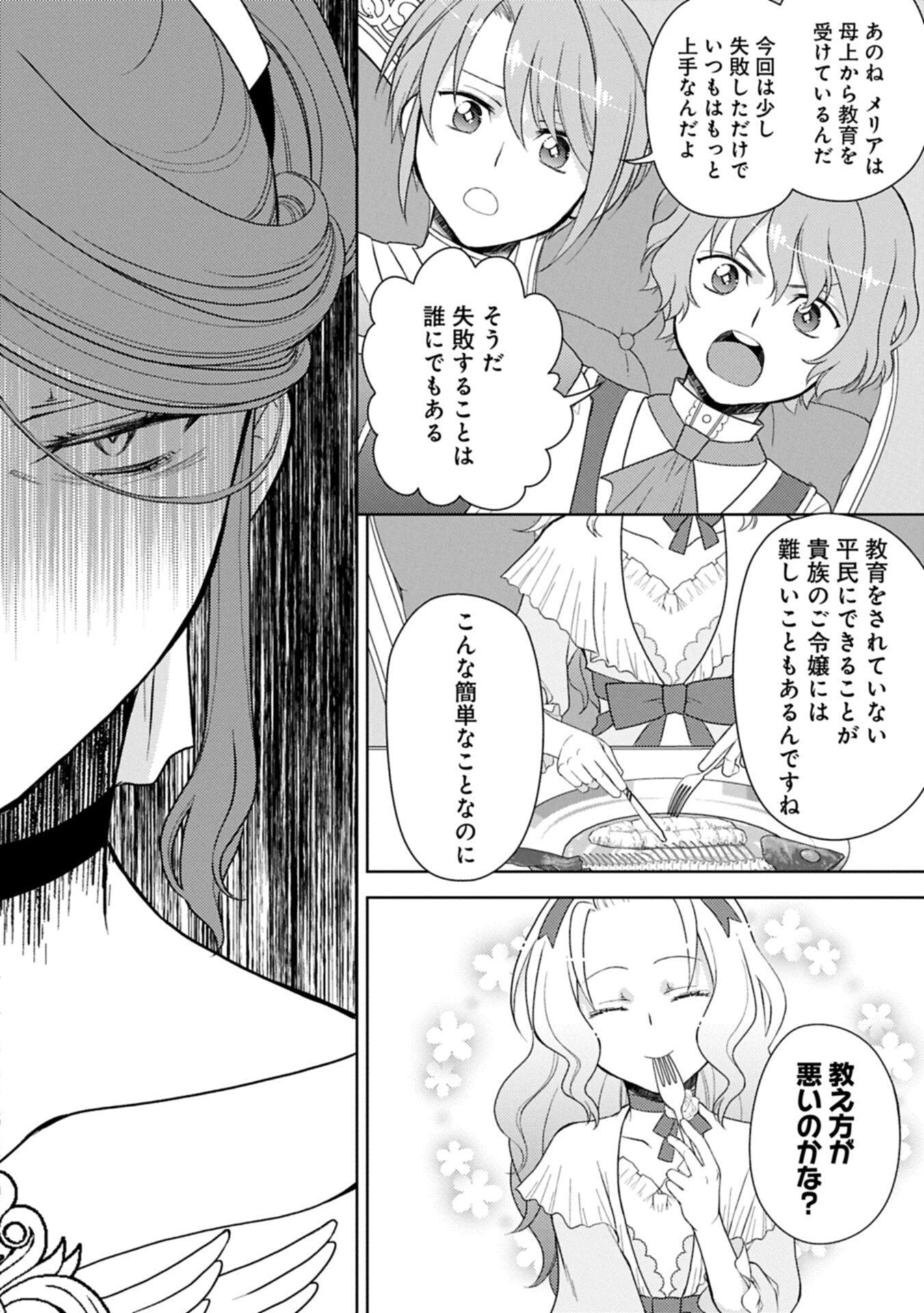 Sandome no Jinsei wa, Wasuresareteita Ojou-sama deshita Chapter 3.2 4ページ