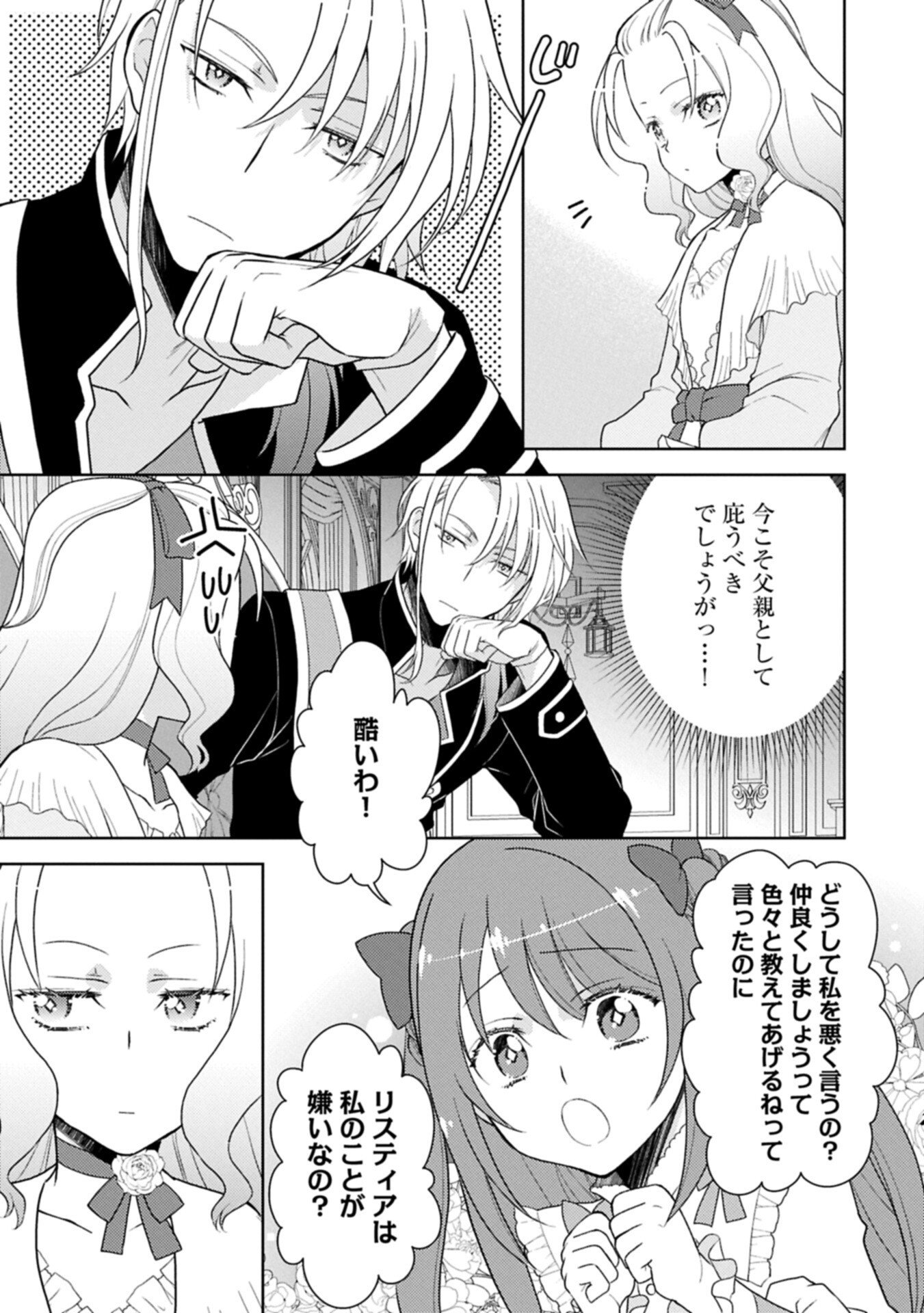 Sandome no Jinsei wa, Wasuresareteita Ojou-sama deshita Chapter 3.2 5ページ